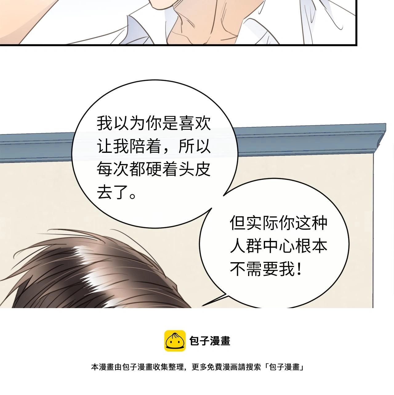 番外 突如其来的告白 第81页