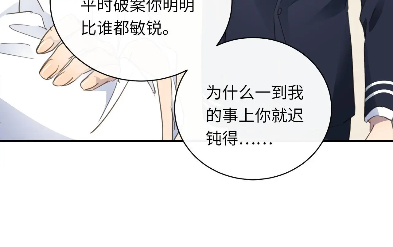 番外 突如其来的告白 第83页