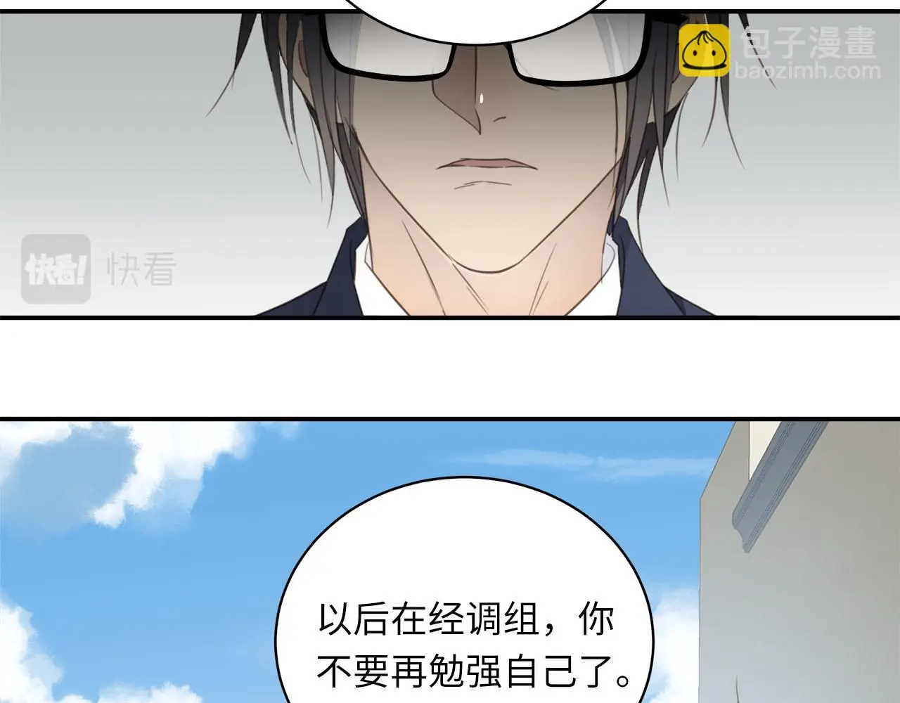 番外 突如其来的告白 第87页