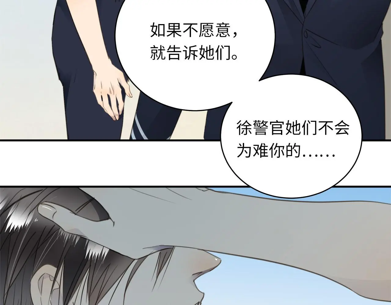 番外 突如其来的告白 第89页