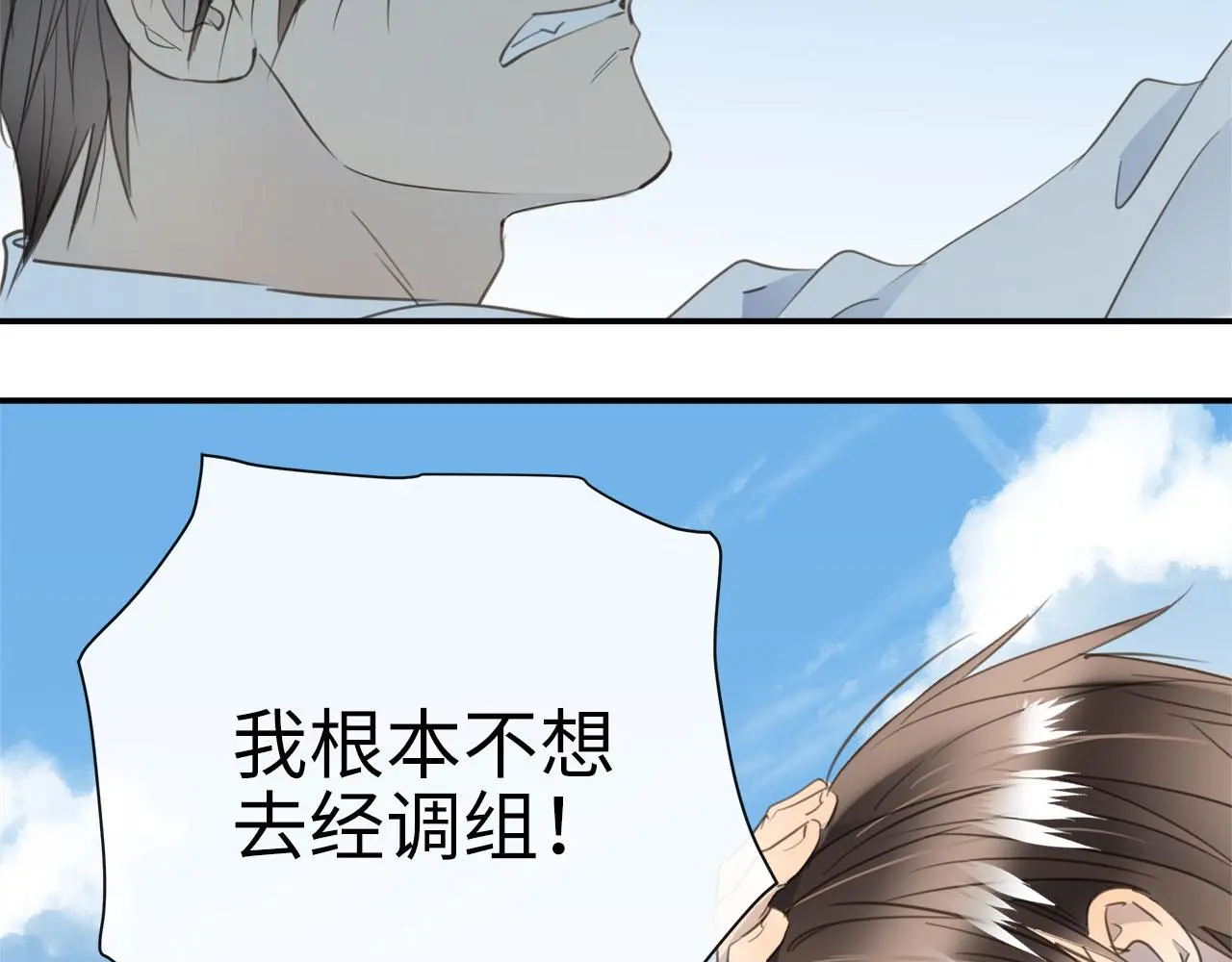 番外 突如其来的告白 第90页