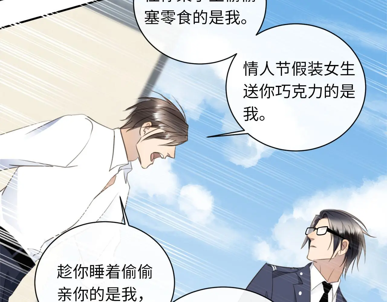 番外 突如其来的告白 第93页
