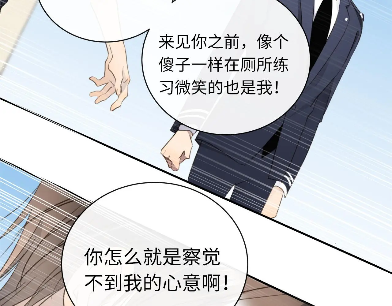 番外 突如其来的告白 第94页