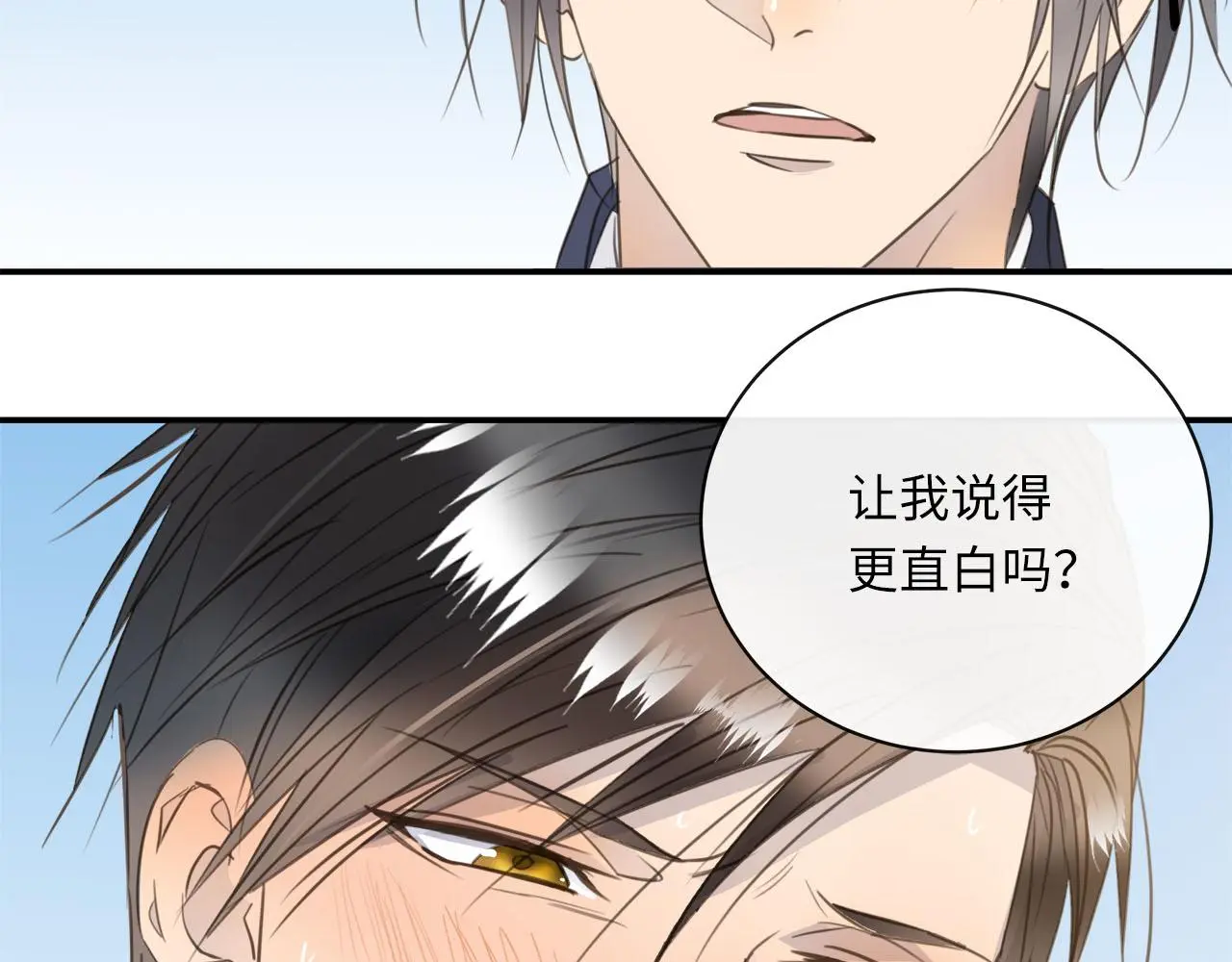 番外 突如其来的告白 第98页