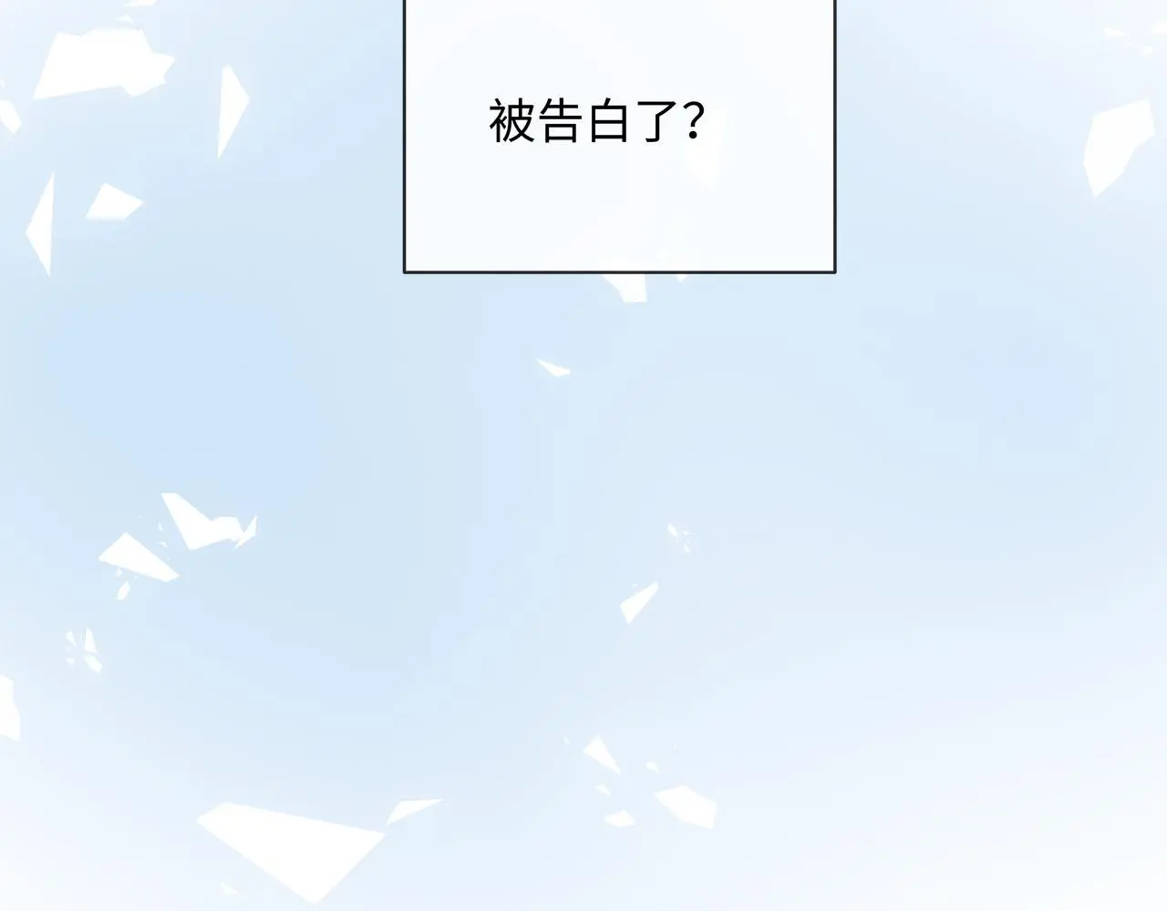 番外 突如其来的告白 第105页