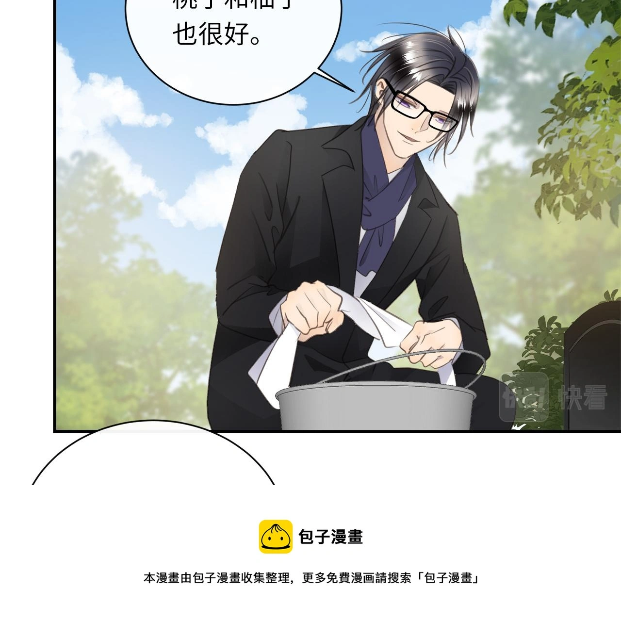 完结篇 未来有你 第11页