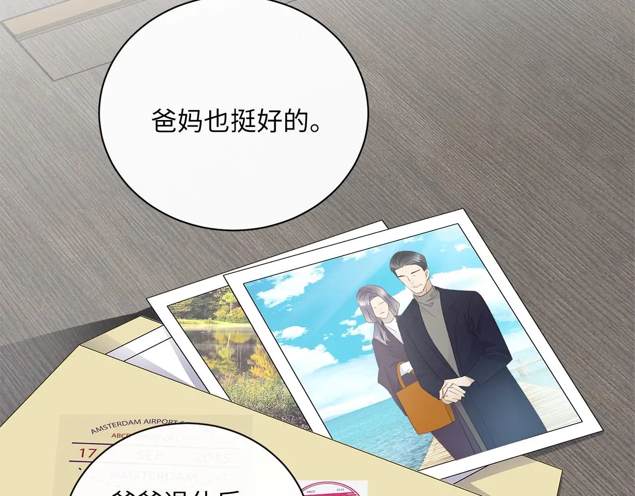 完结篇 未来有你 第14页