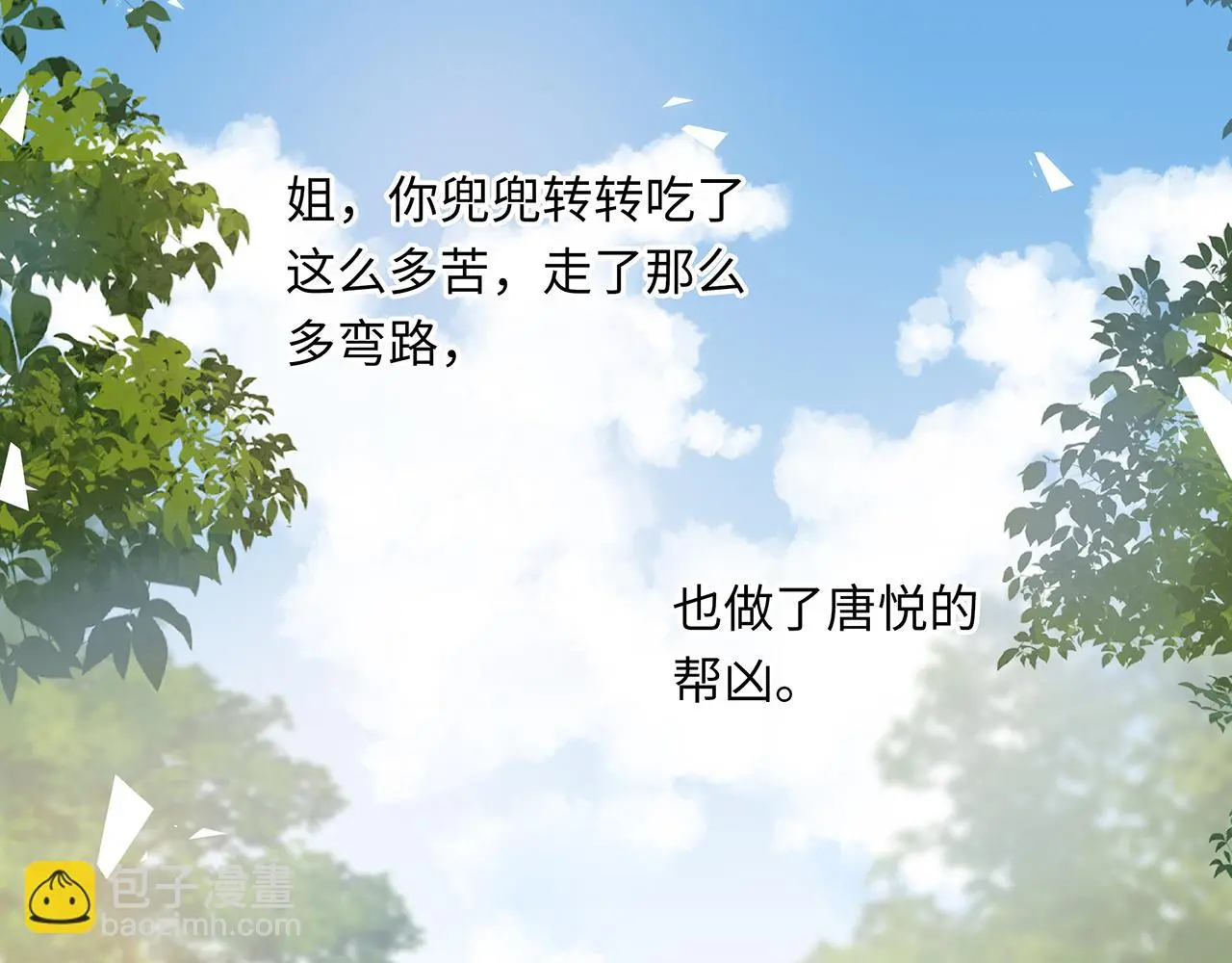 完结篇 未来有你 第28页