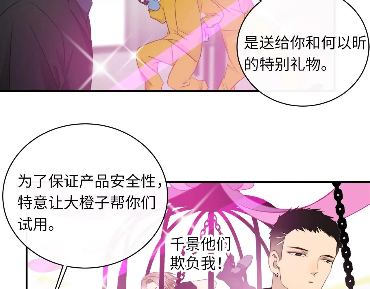 完结篇 未来有你 第52页