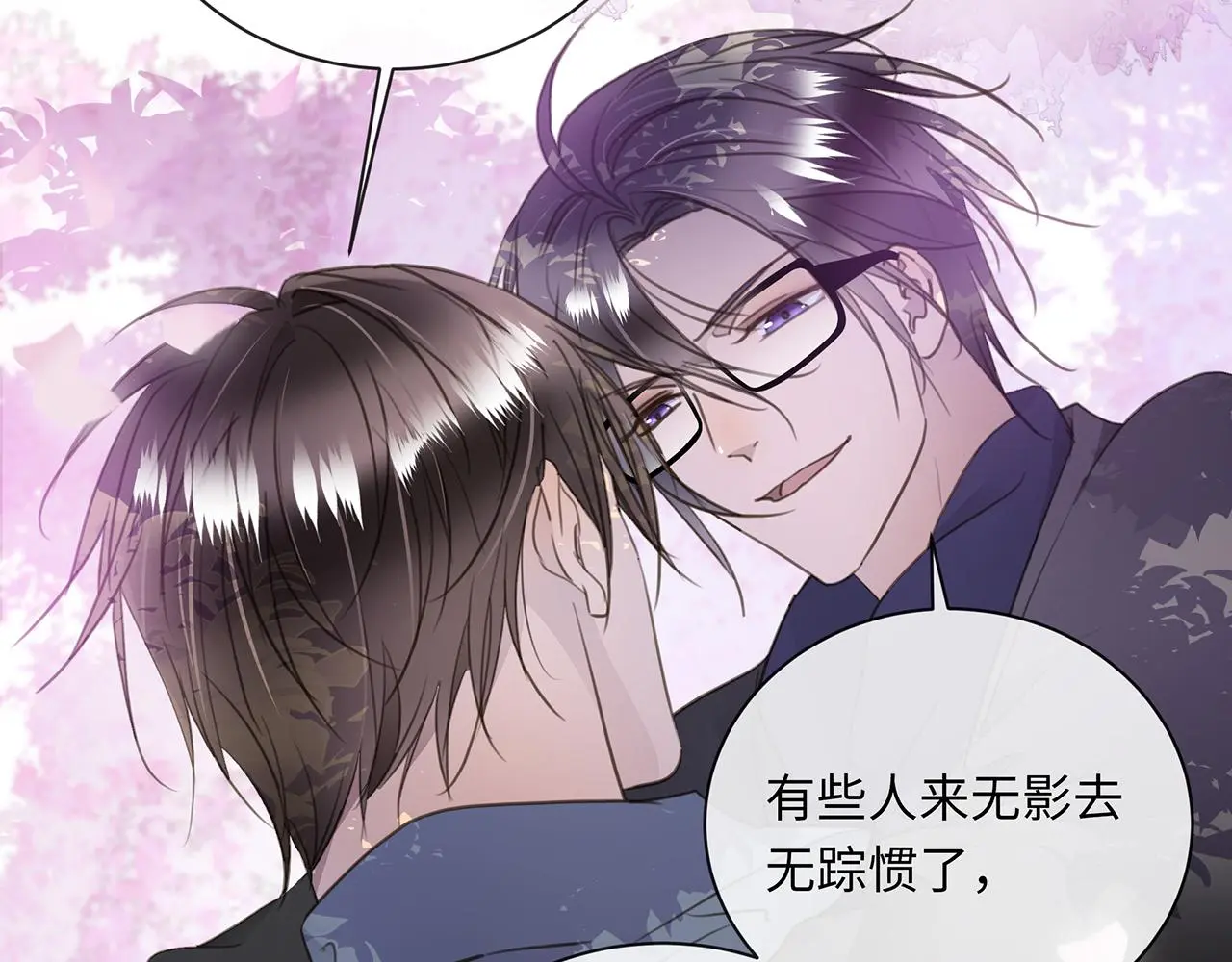 完结篇 未来有你 第86页