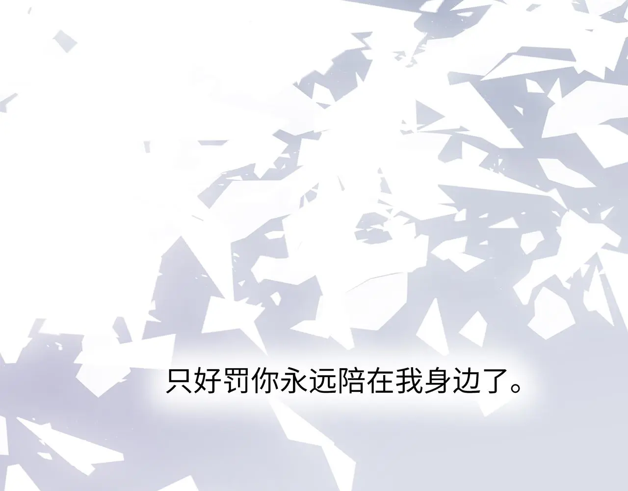 完结篇 未来有你 第93页