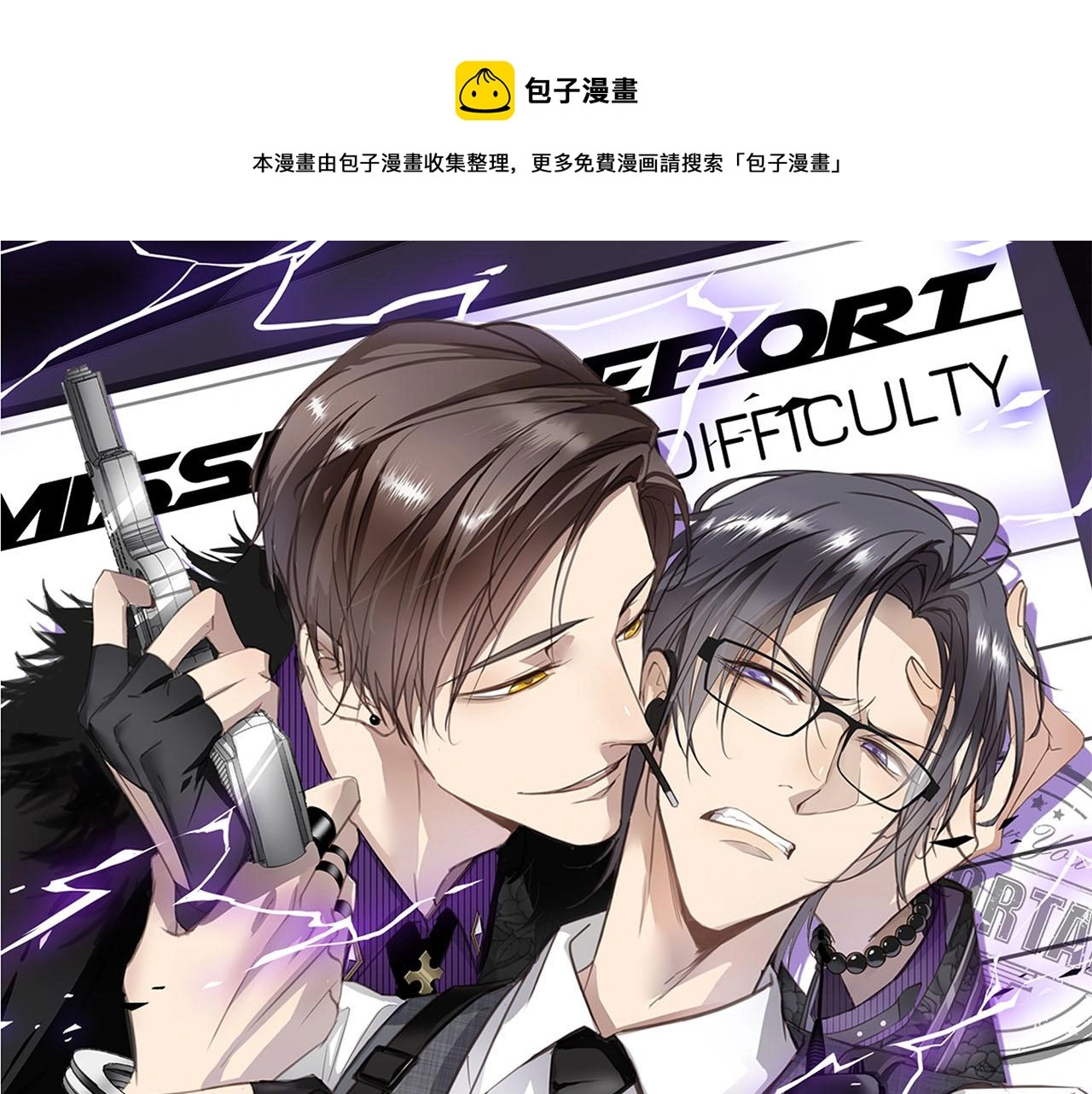 第78话 尘埃落定 第1页