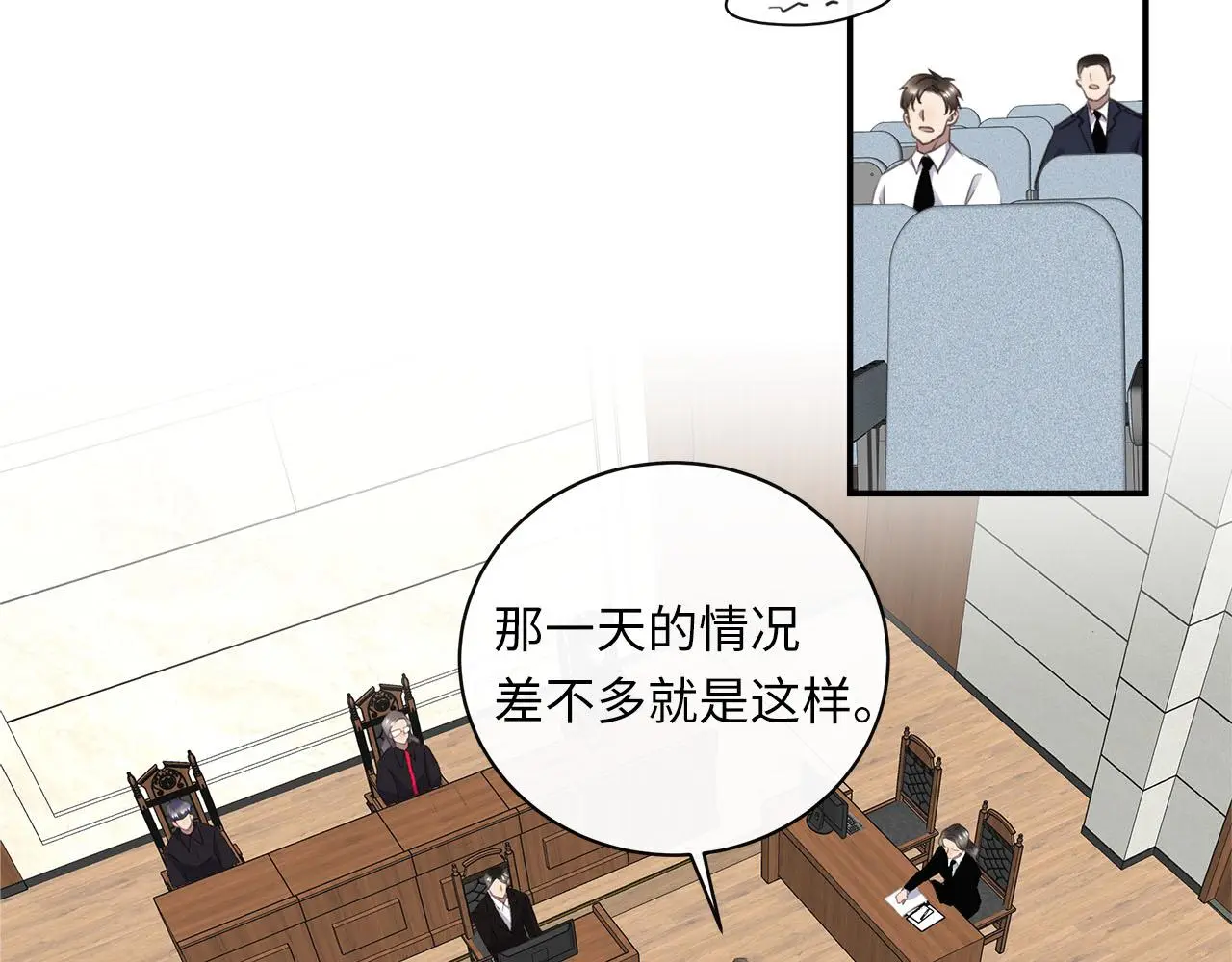 第78话 尘埃落定 第6页