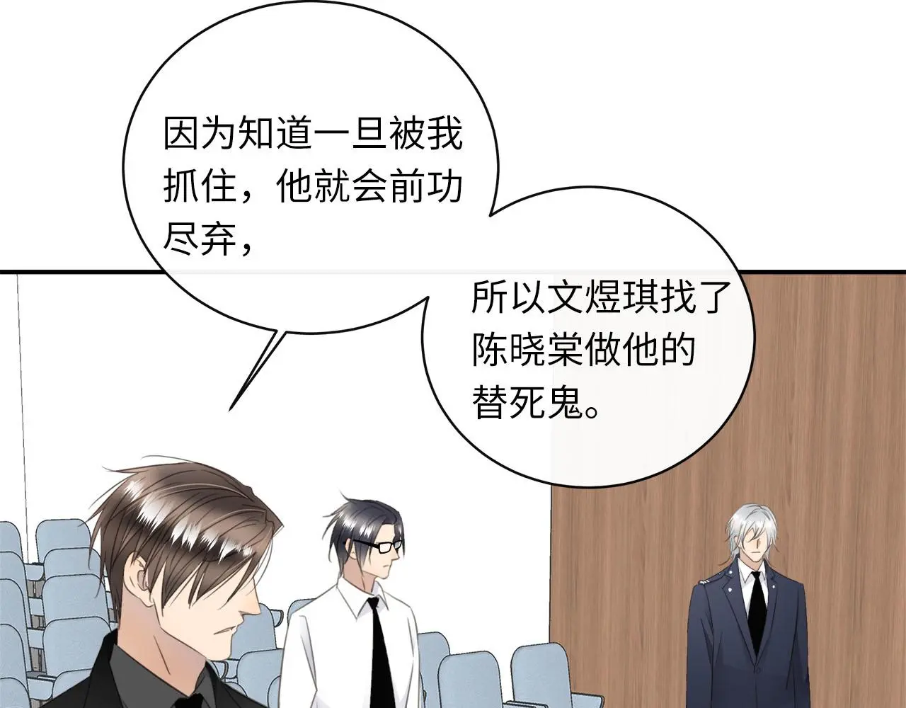 第78话 尘埃落定 第8页