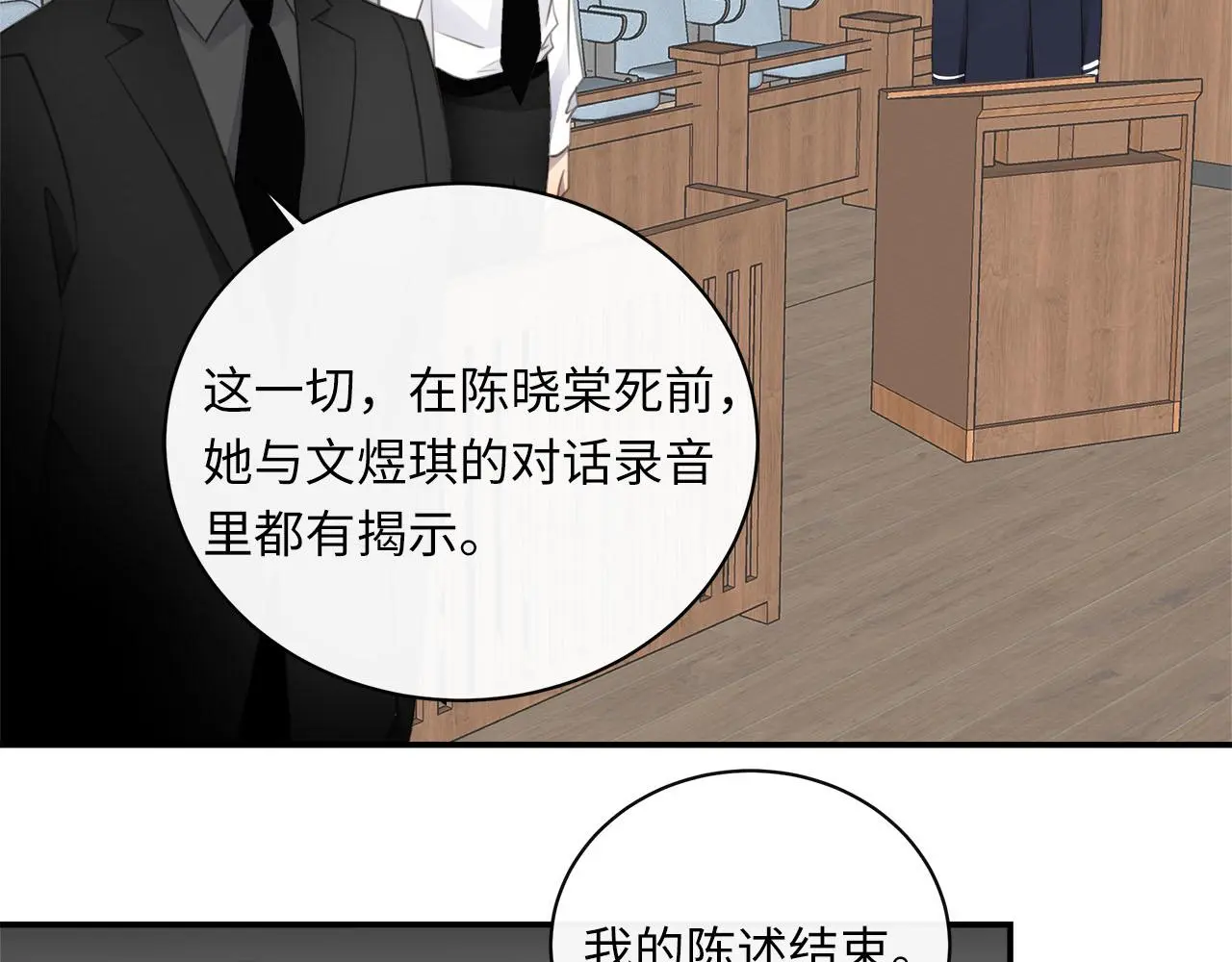 第78话 尘埃落定 第9页