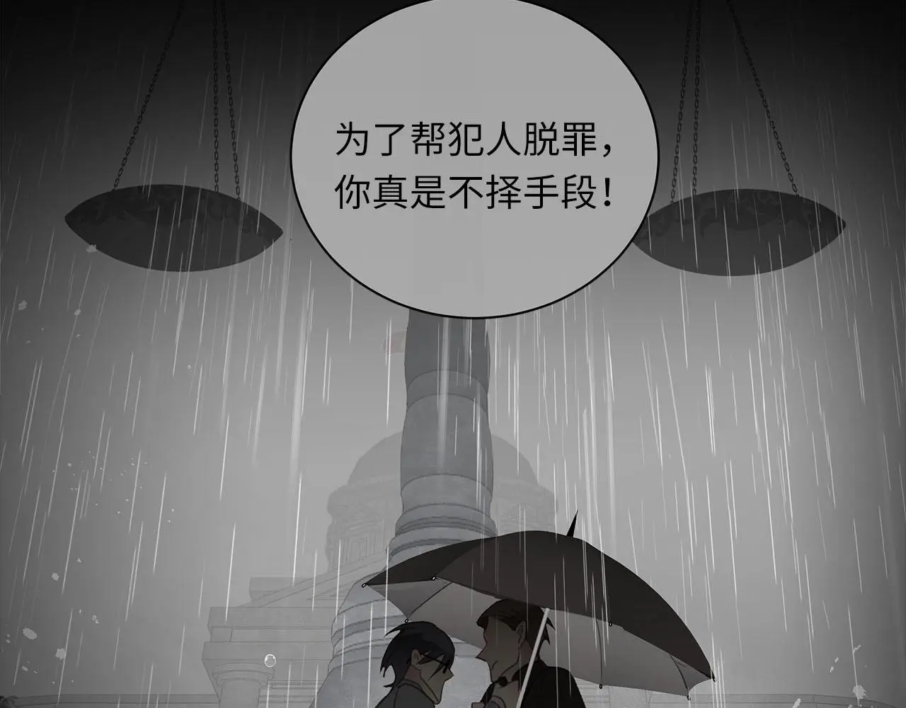 第78话 尘埃落定 第13页
