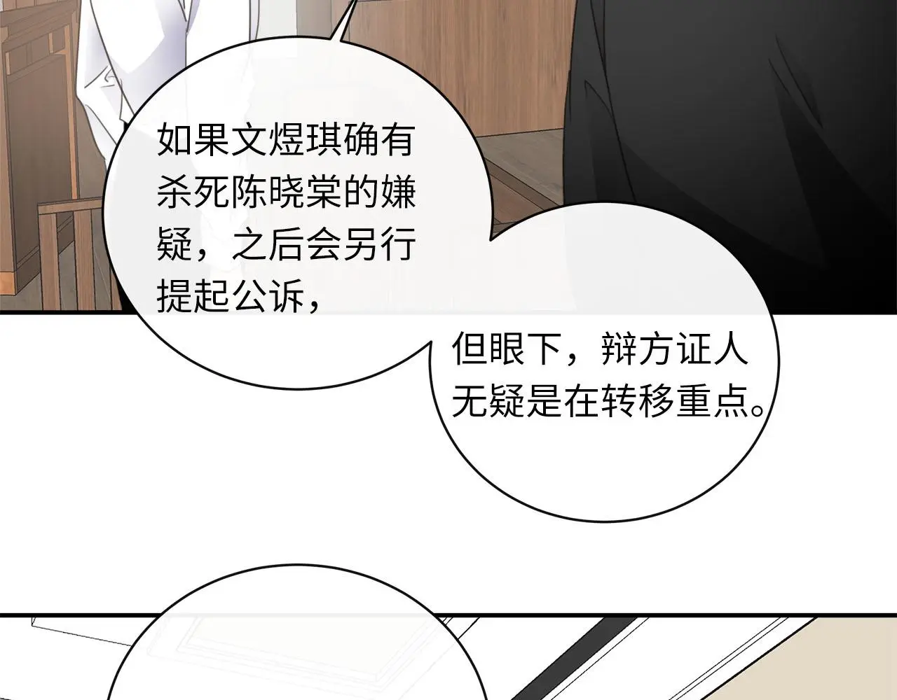 第78话 尘埃落定 第18页