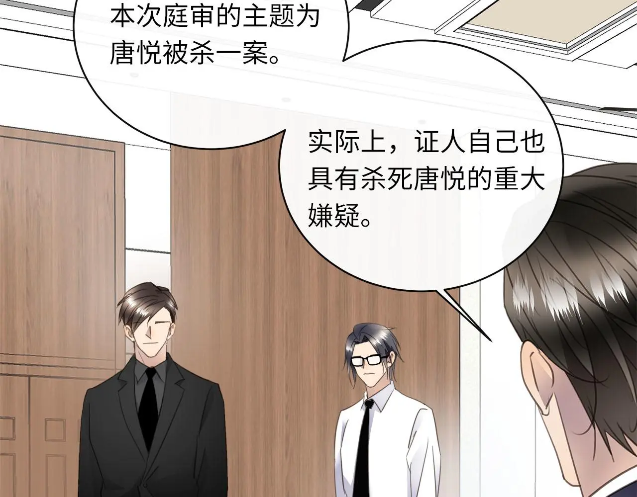 第78话 尘埃落定 第19页