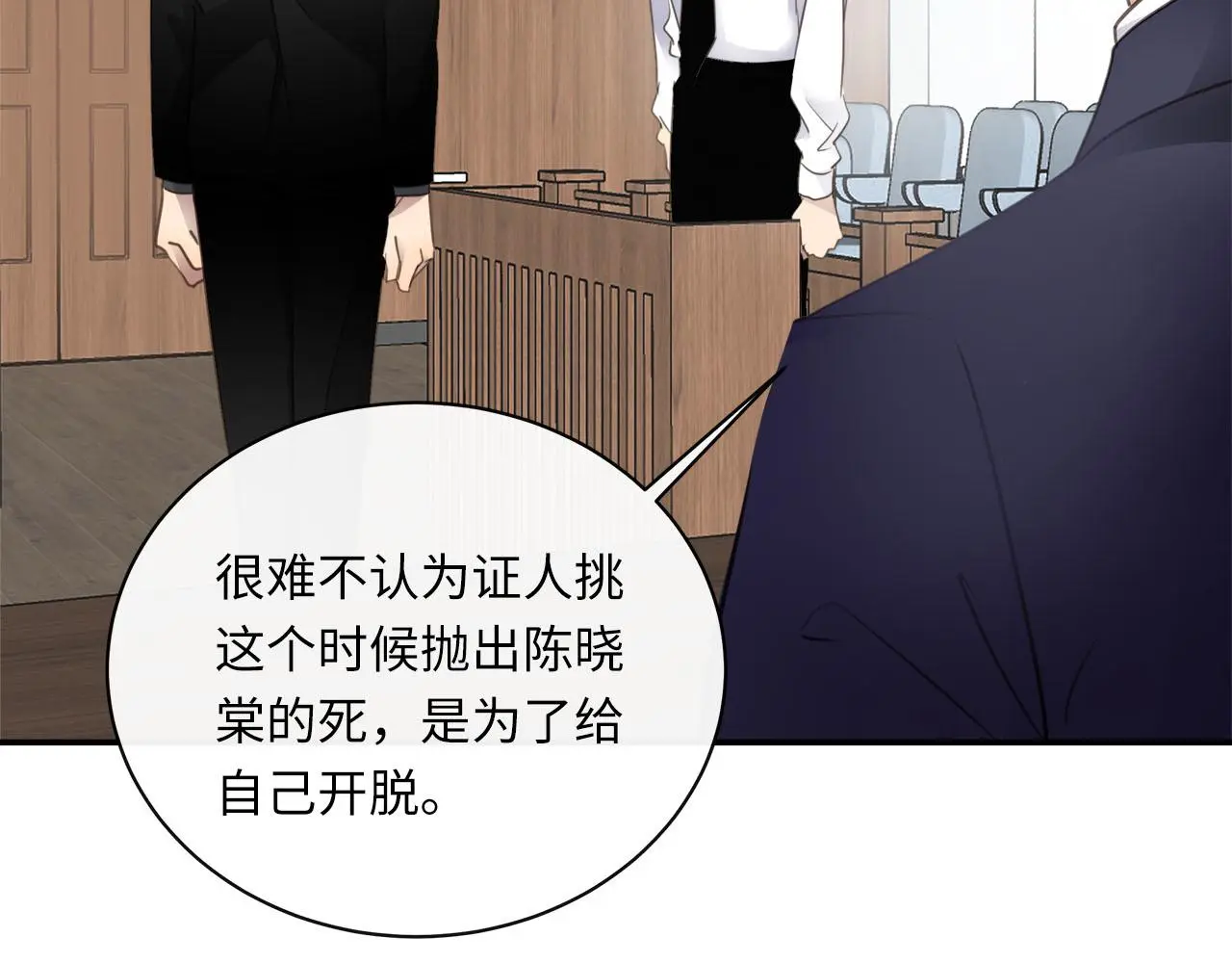 第78话 尘埃落定 第20页