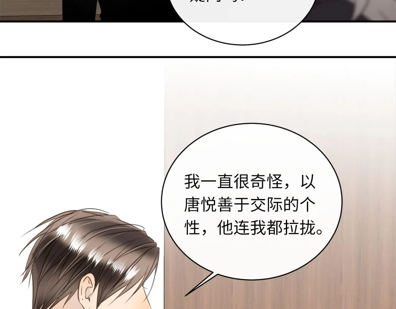 第78话 尘埃落定 第28页