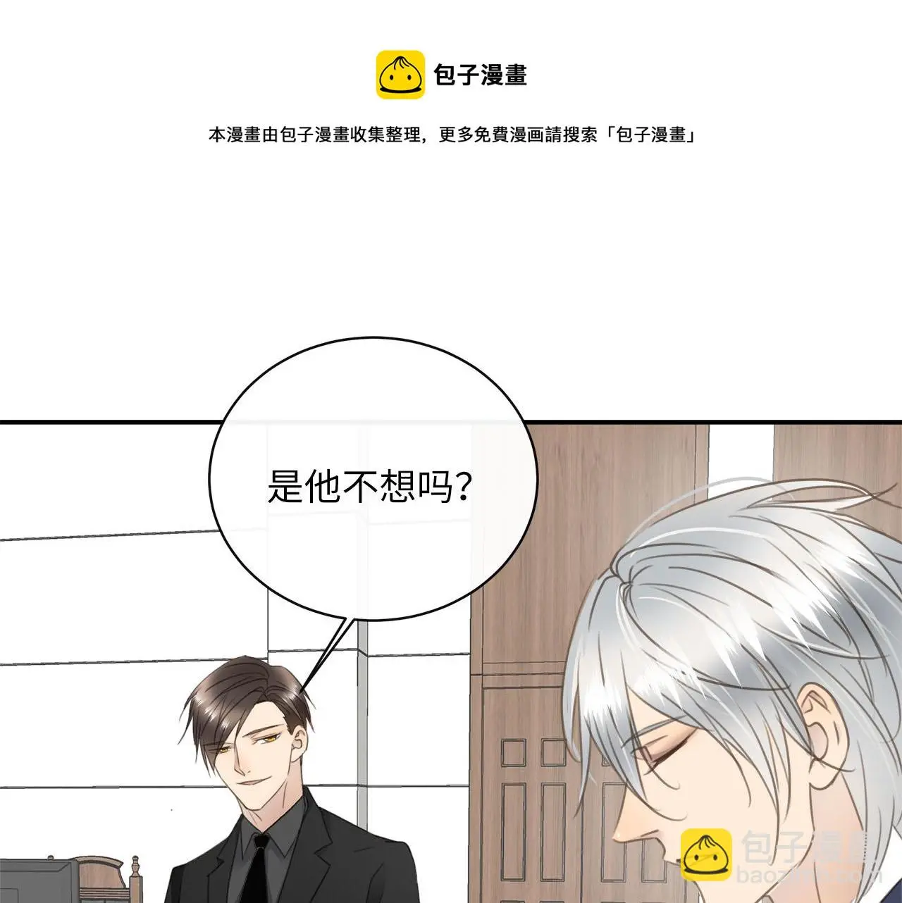 第78话 尘埃落定 第31页