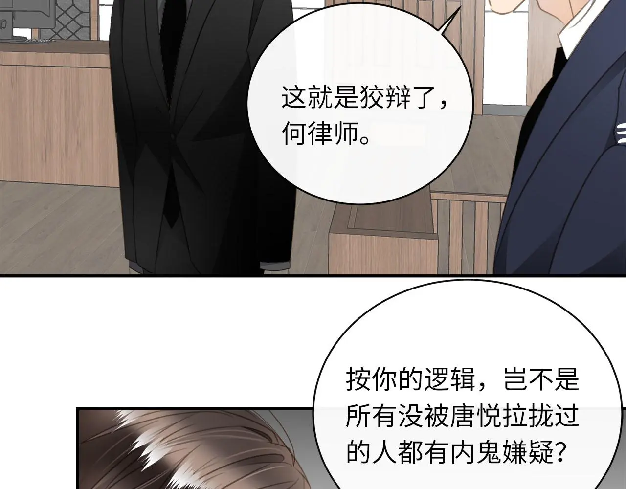 第78话 尘埃落定 第32页