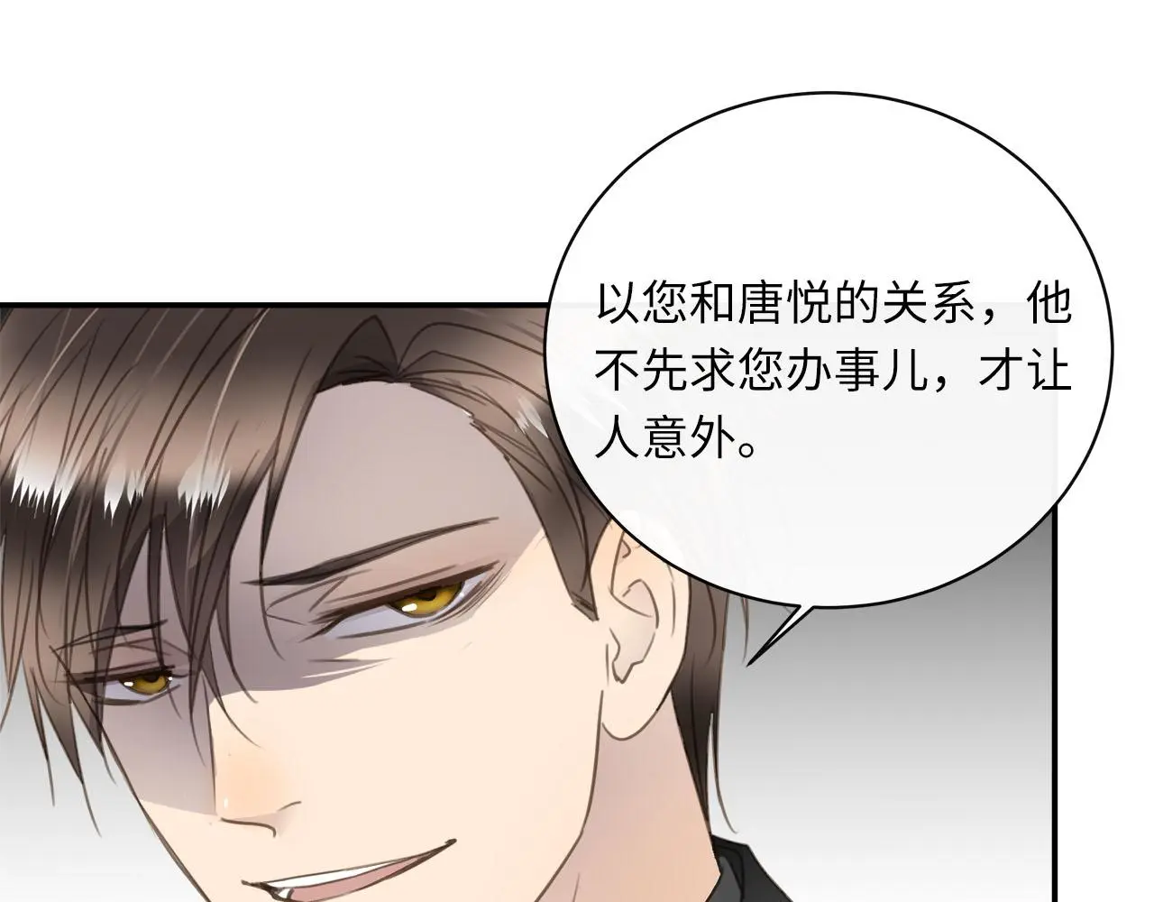 第78话 尘埃落定 第34页