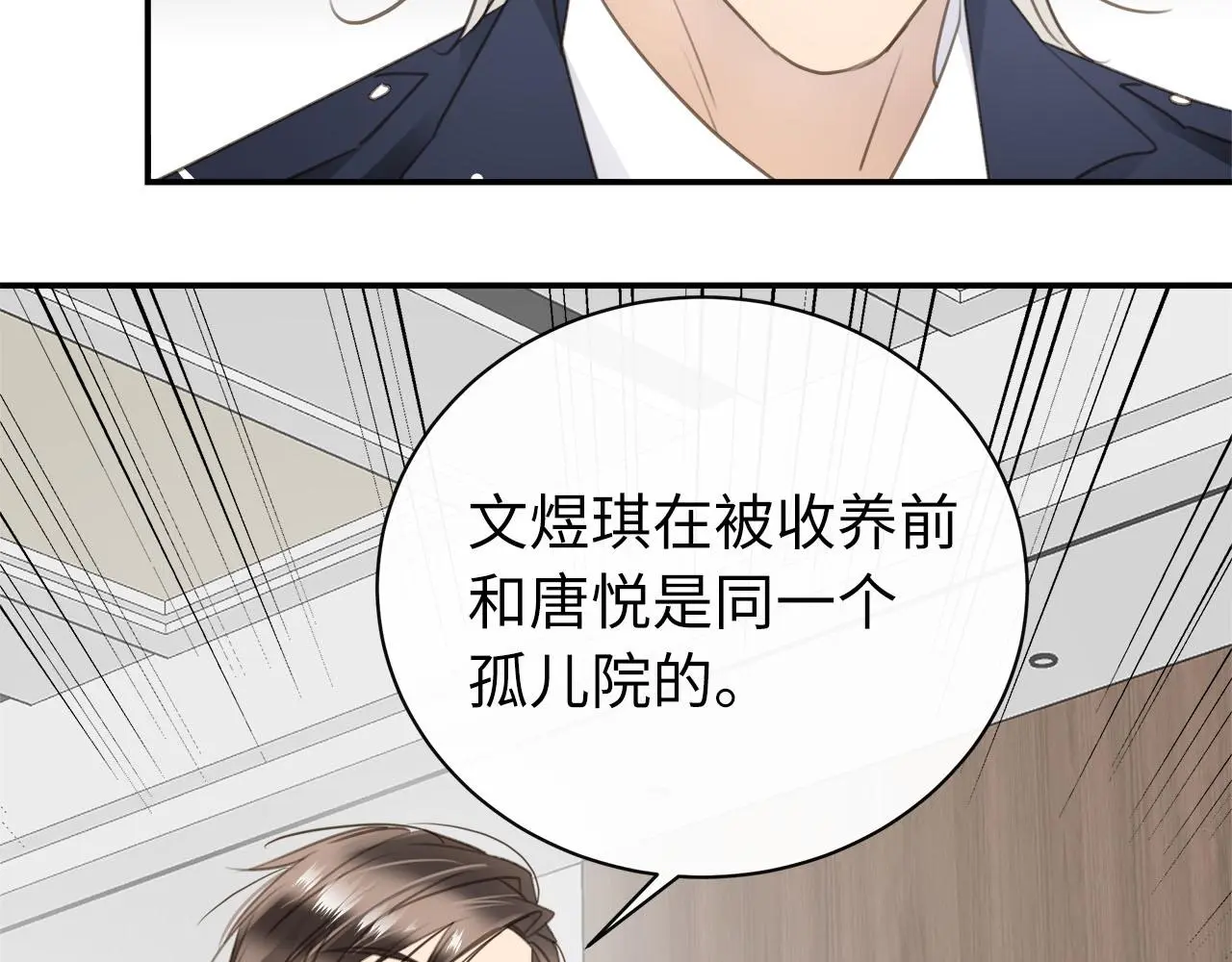 第78话 尘埃落定 第36页