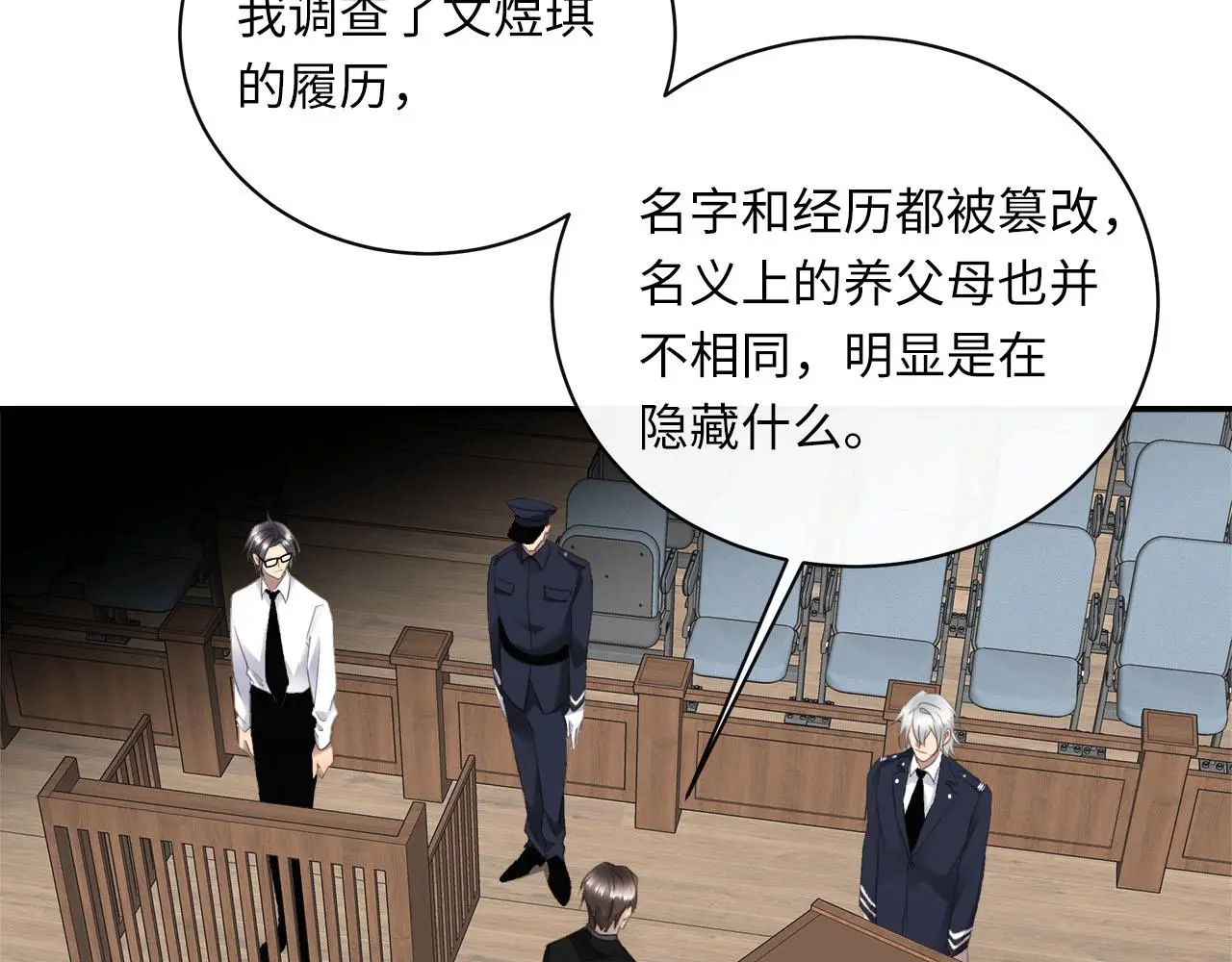 第78话 尘埃落定 第39页
