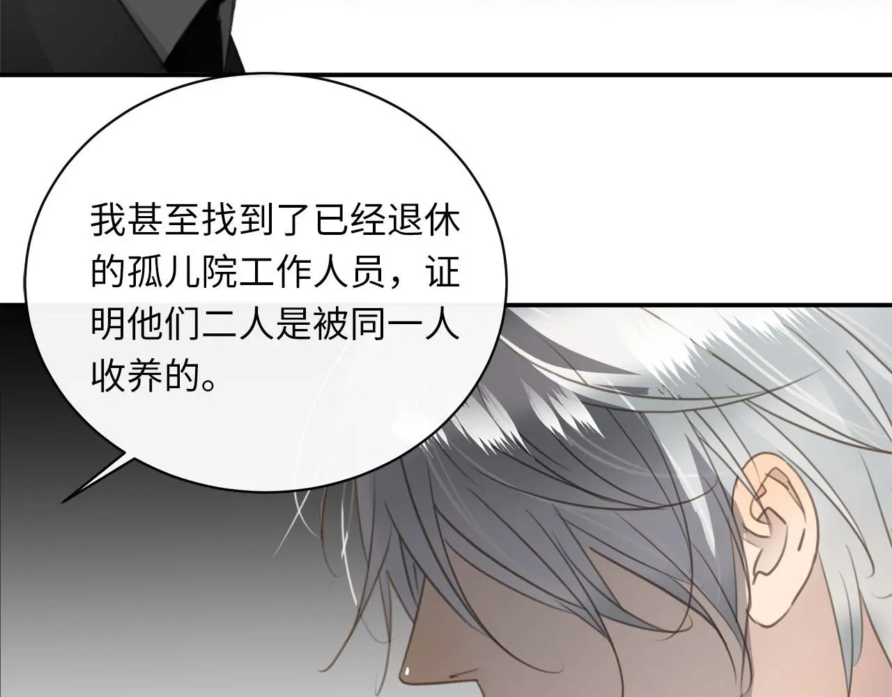 第78话 尘埃落定 第44页