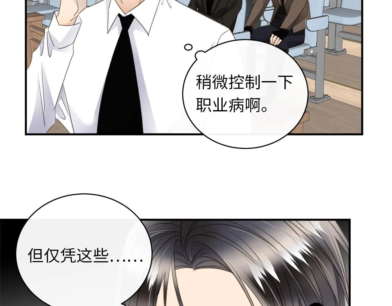 第78话 尘埃落定 第50页