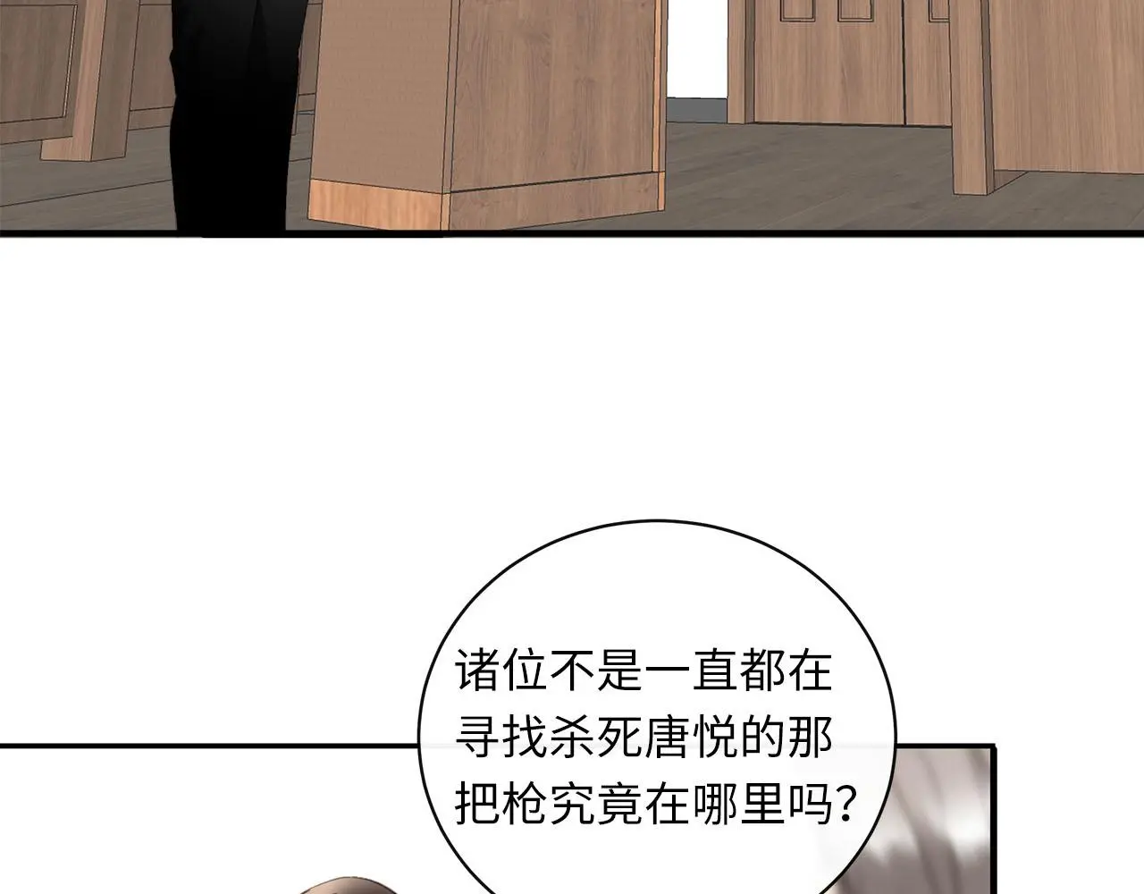 第78话 尘埃落定 第54页