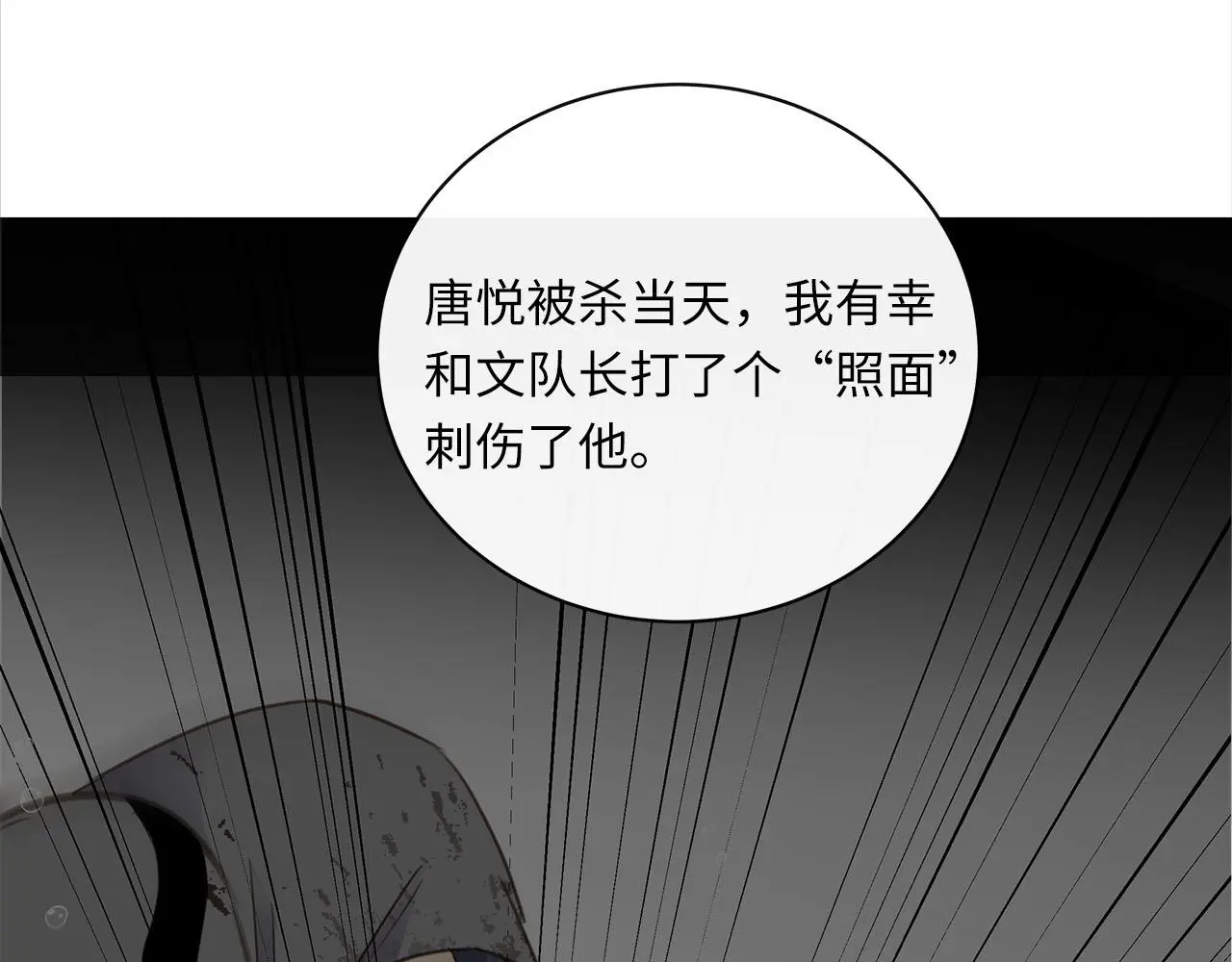 第78话 尘埃落定 第56页