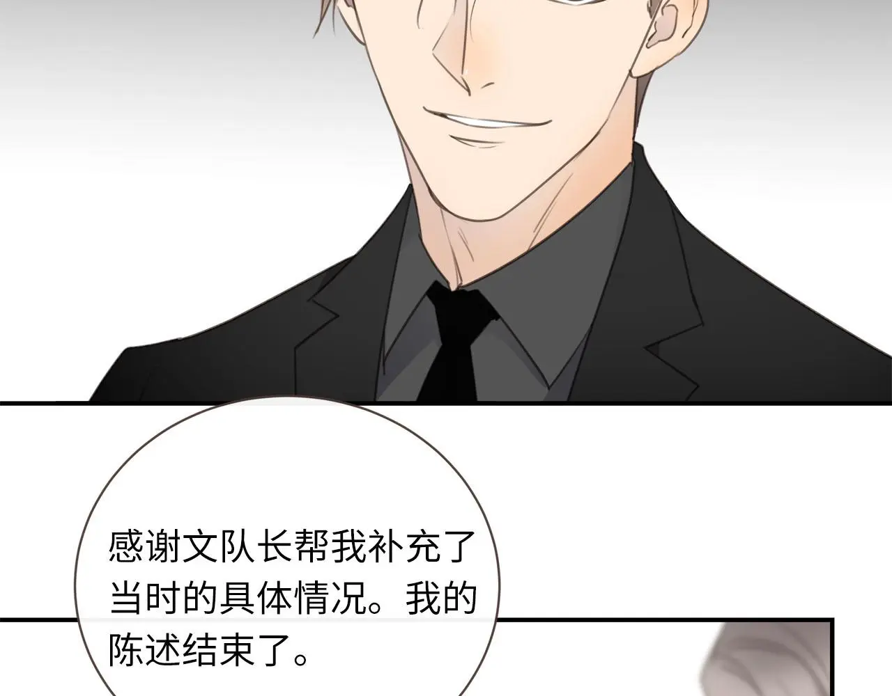 第78话 尘埃落定 第73页