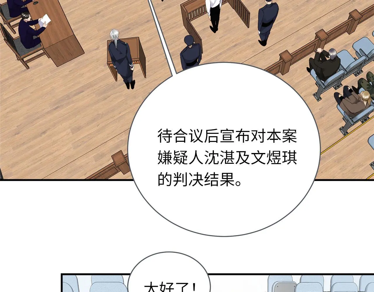 第78话 尘埃落定 第78页