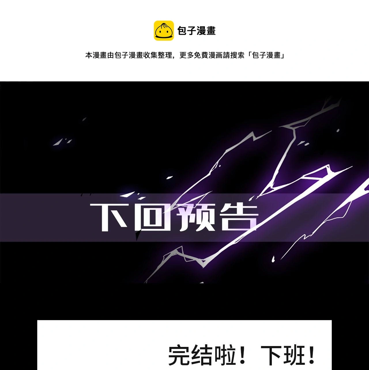 第78话 尘埃落定 第111页