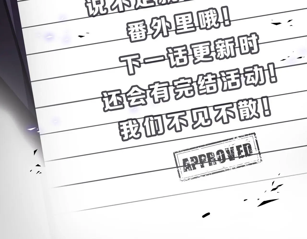 第78话 尘埃落定 第116页