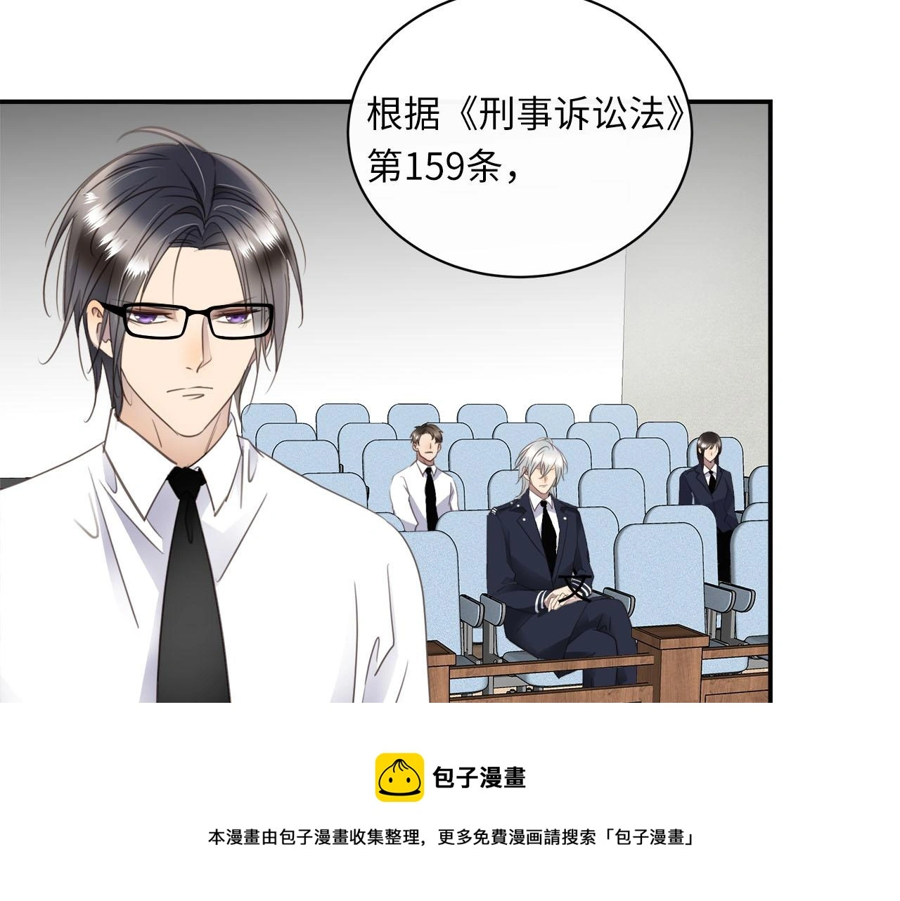 第77话 法庭上的重逢 第9页