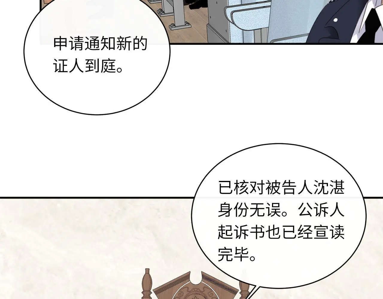 第77话 法庭上的重逢 第11页