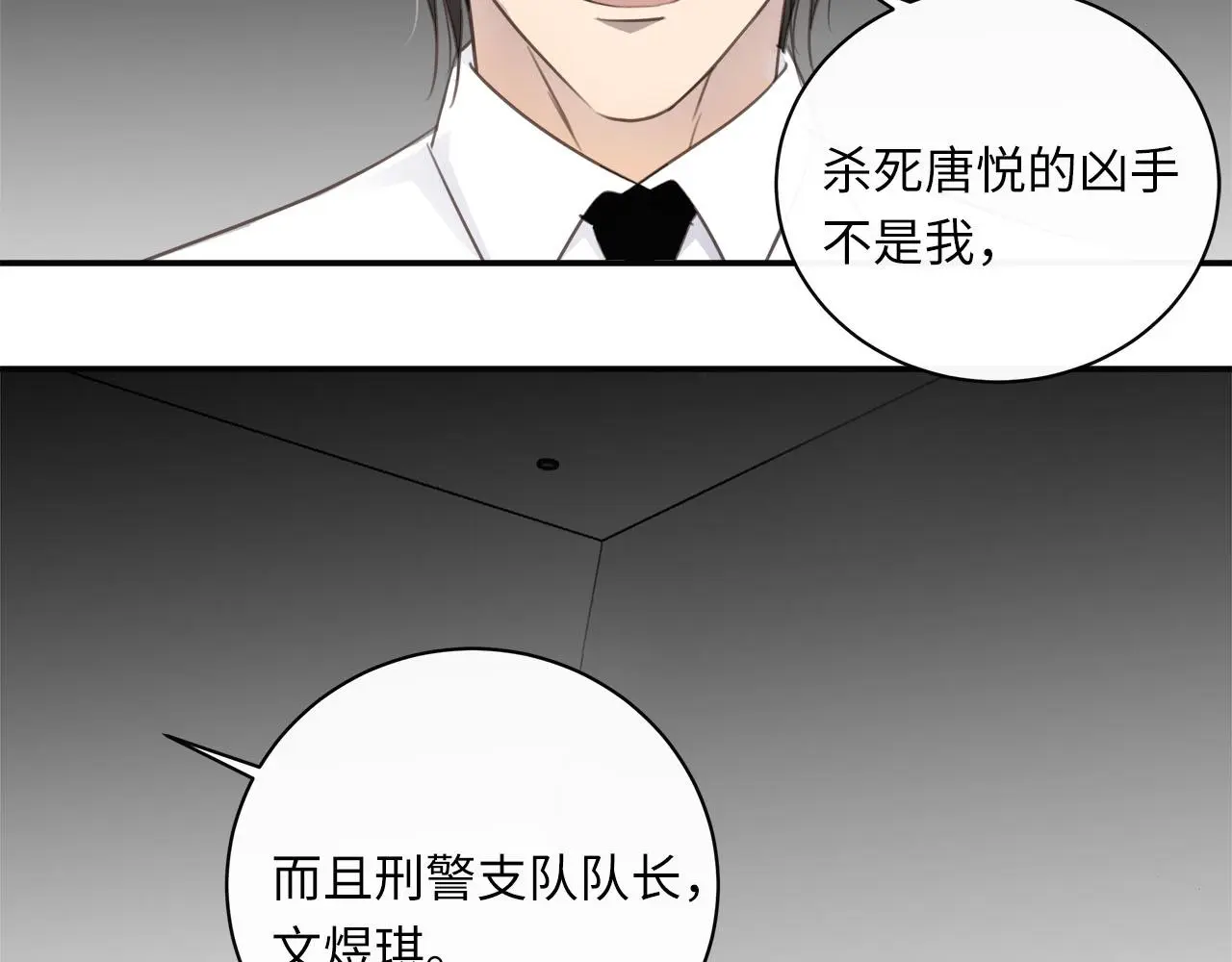 第77话 法庭上的重逢 第15页