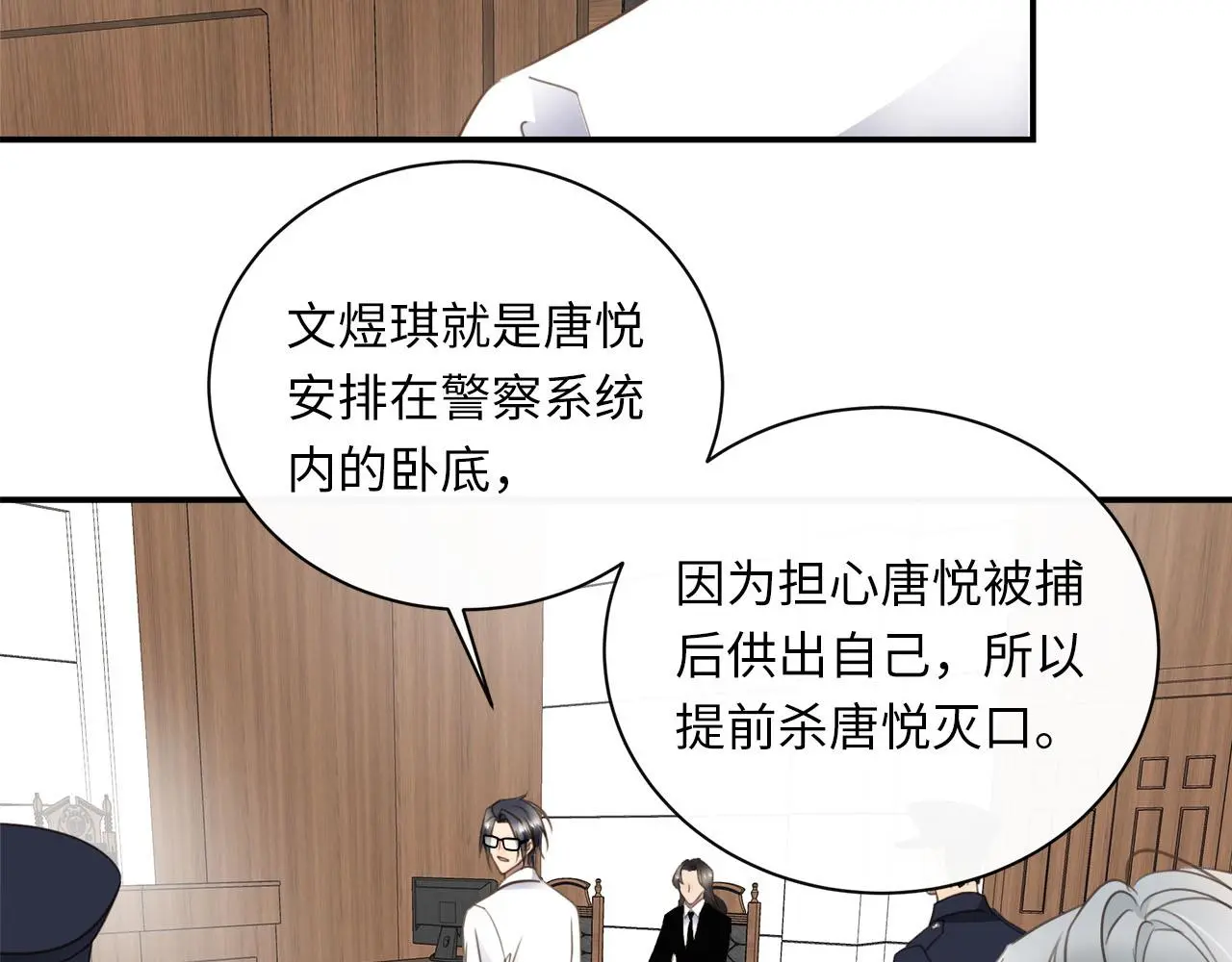 第77话 法庭上的重逢 第24页