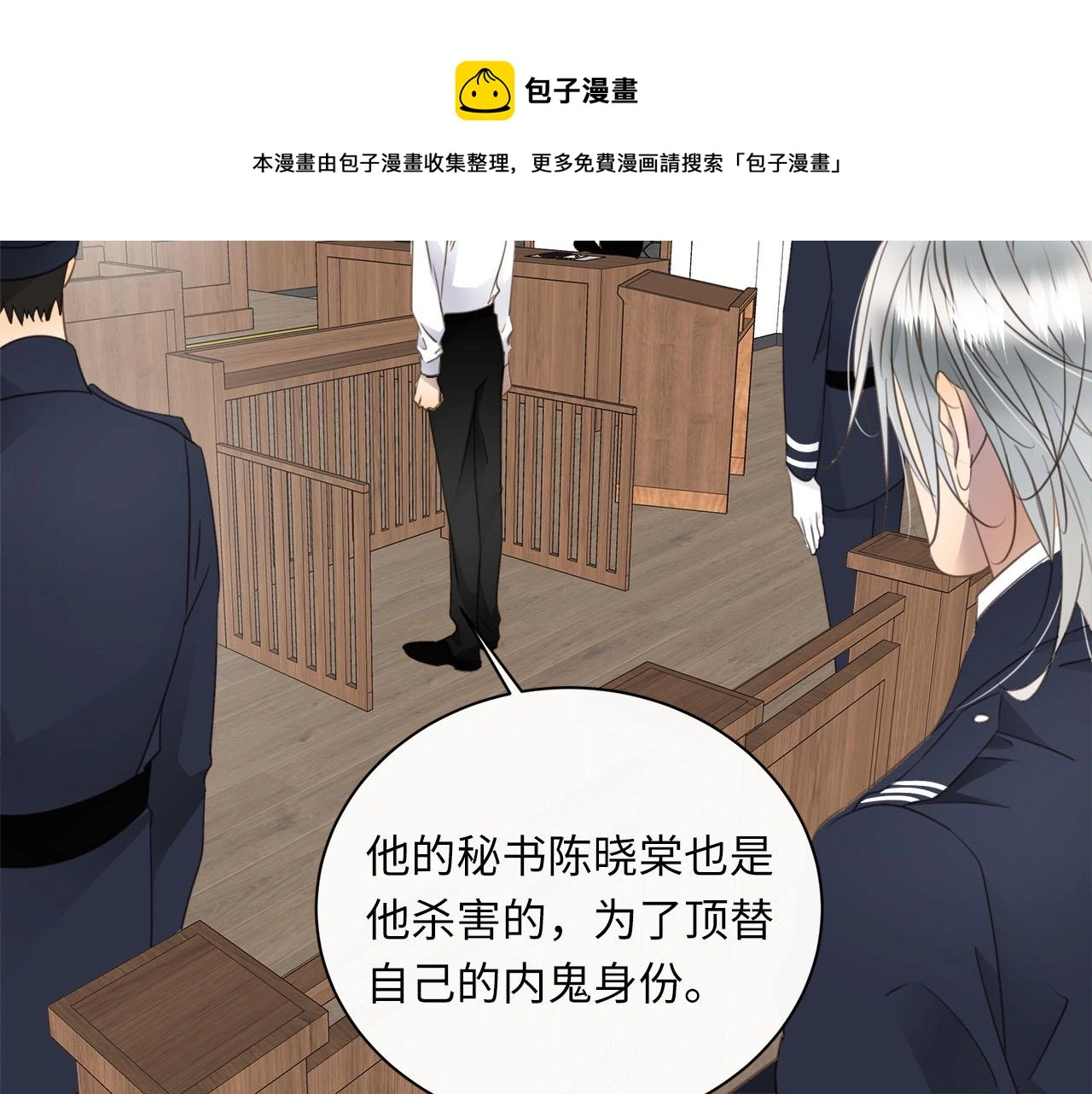 第77话 法庭上的重逢 第25页