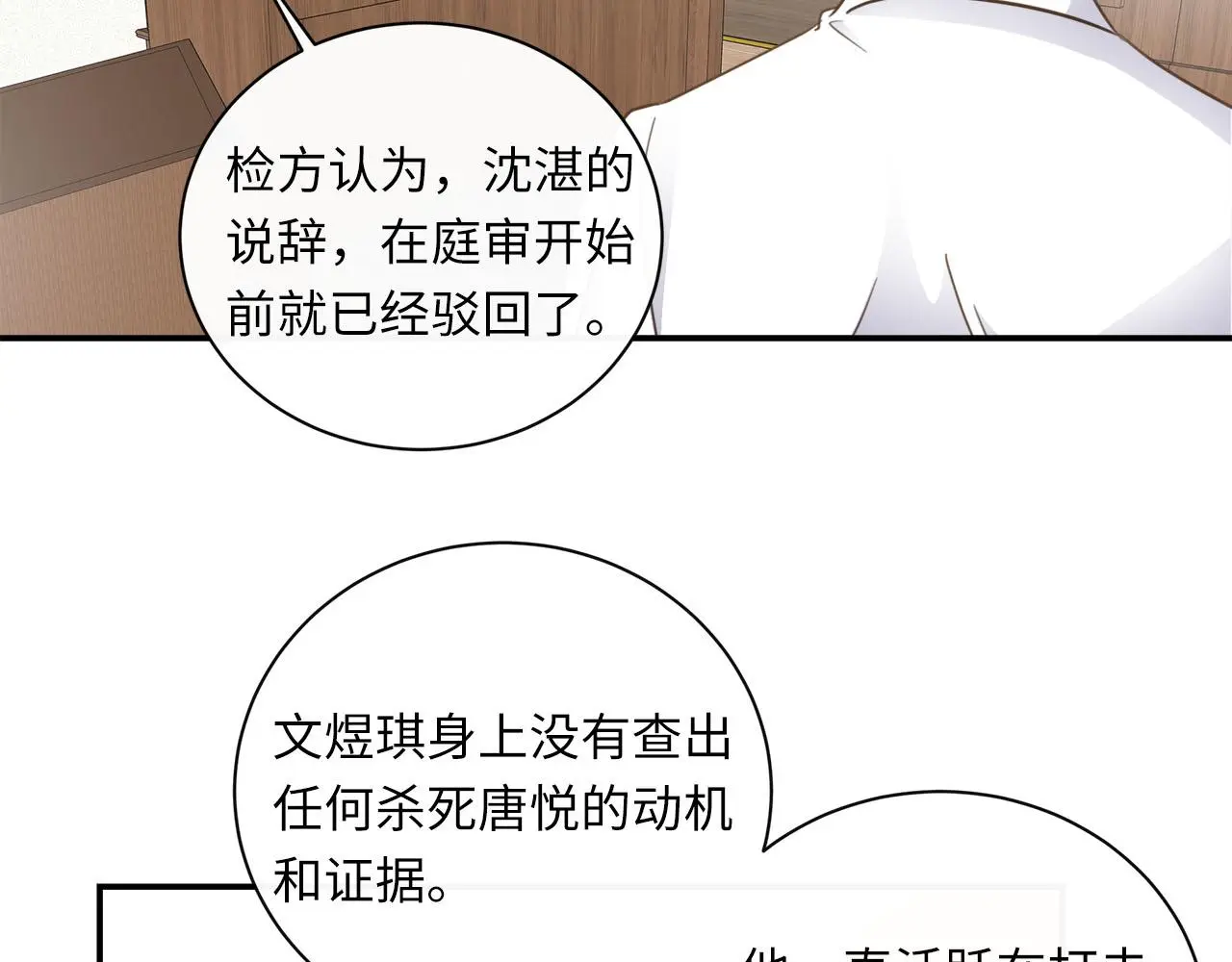 第77话 法庭上的重逢 第27页