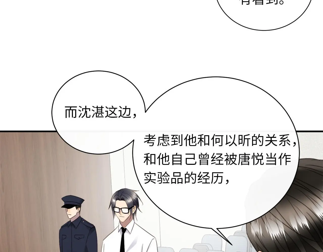 第77话 法庭上的重逢 第30页