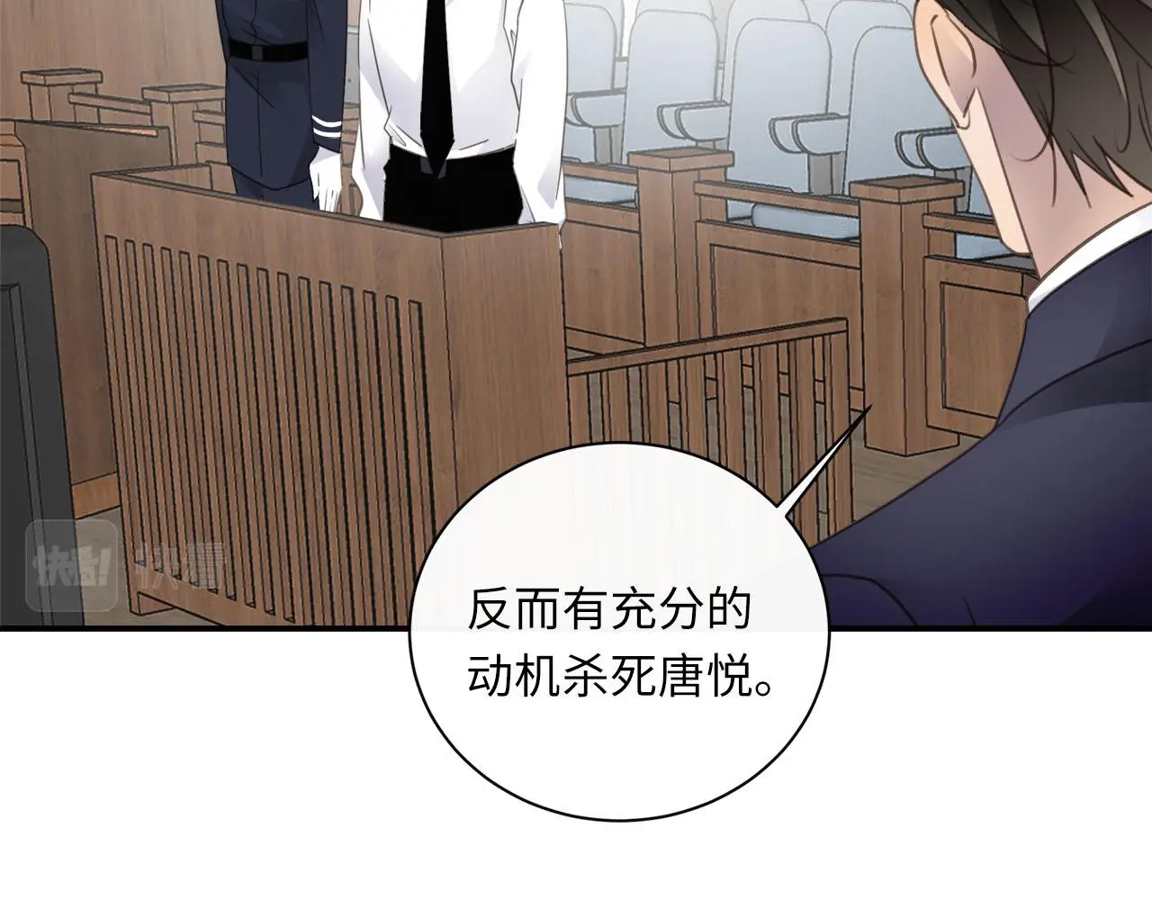 第77话 法庭上的重逢 第31页