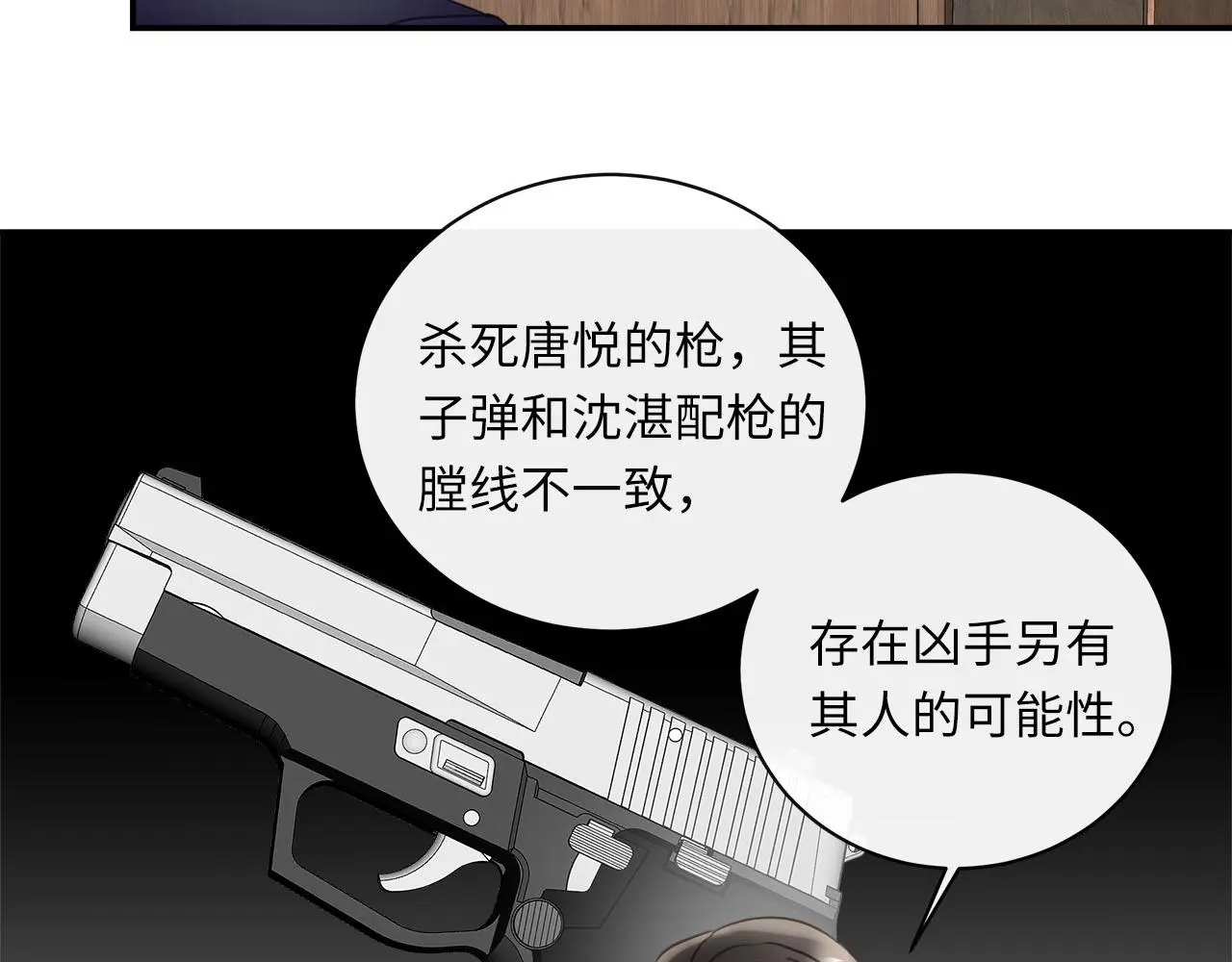 第77话 法庭上的重逢 第34页