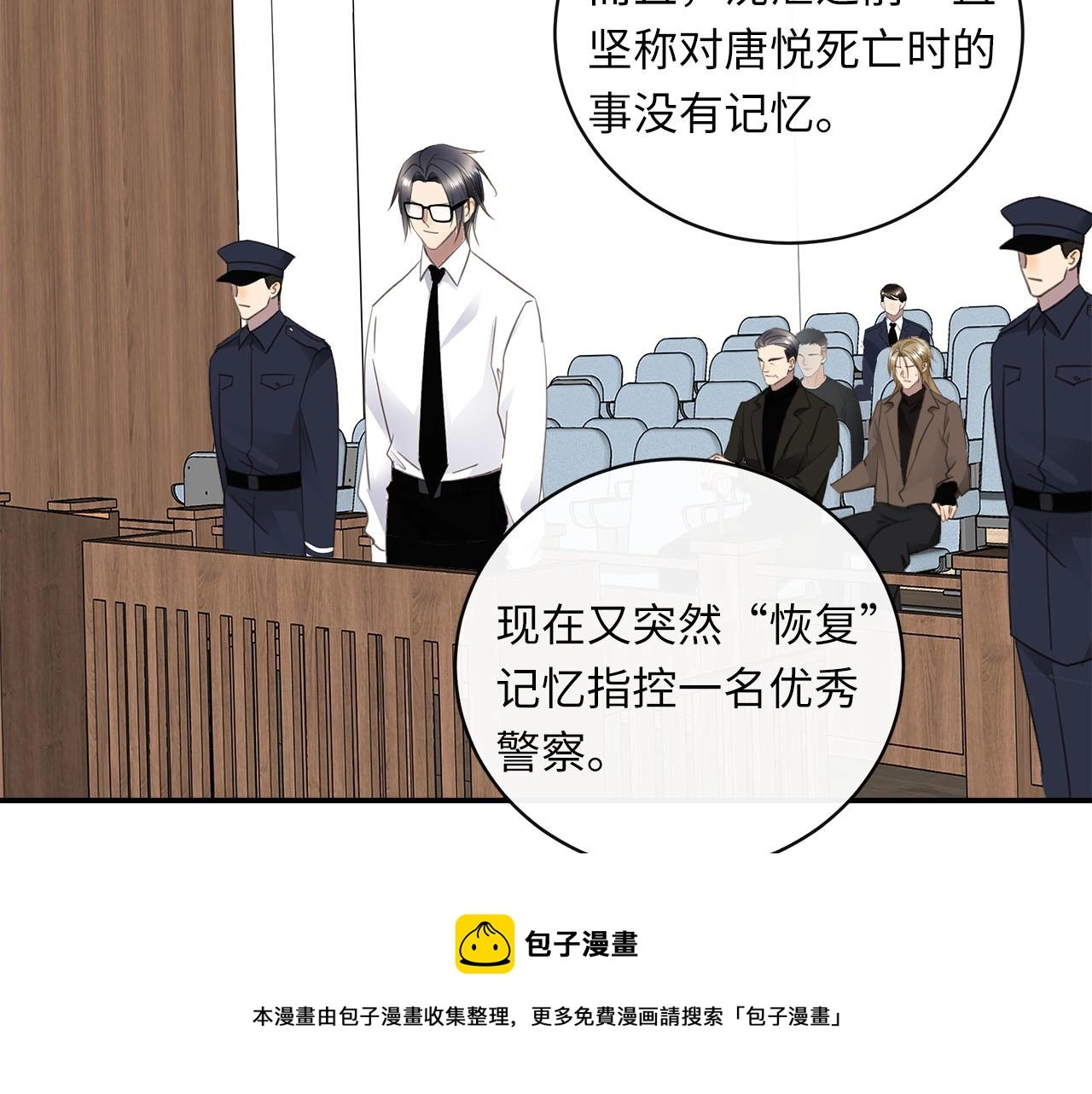 第77话 法庭上的重逢 第37页