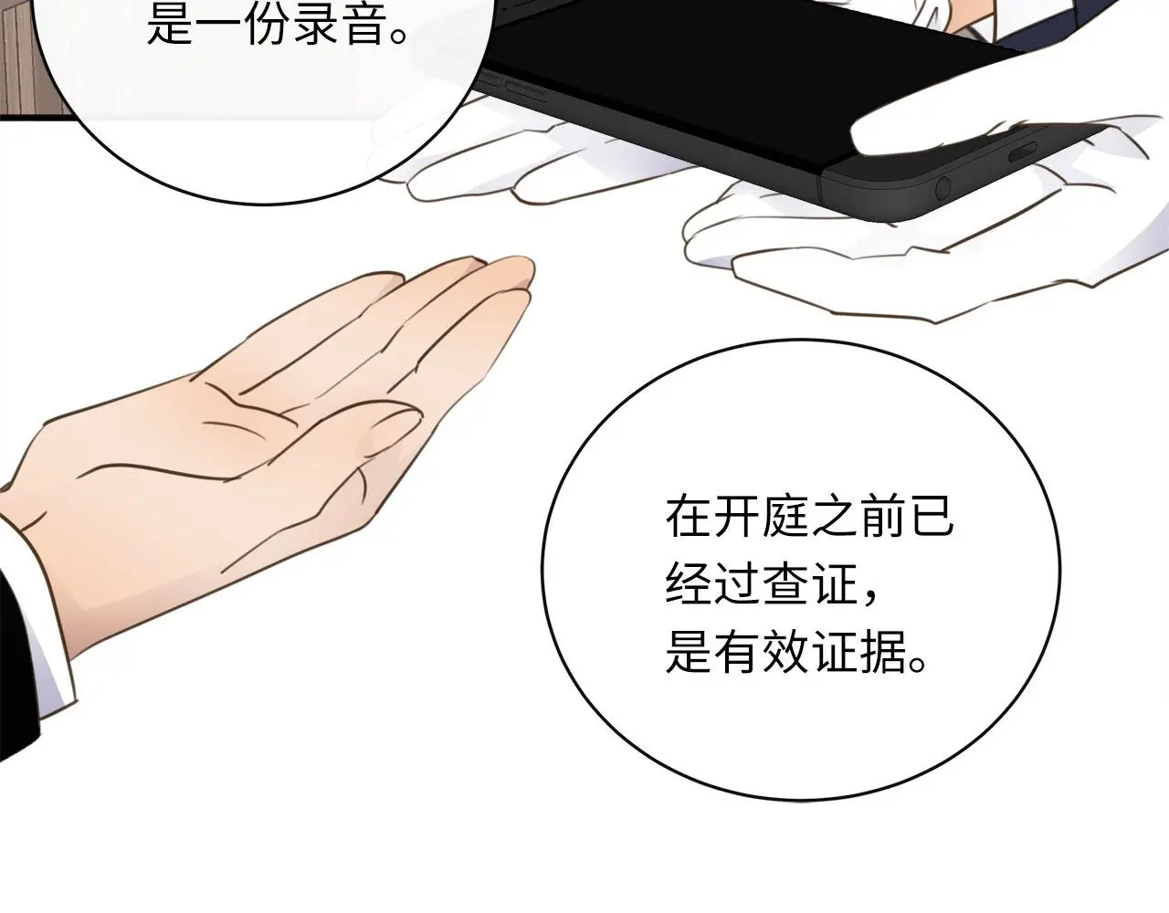 第77话 法庭上的重逢 第58页