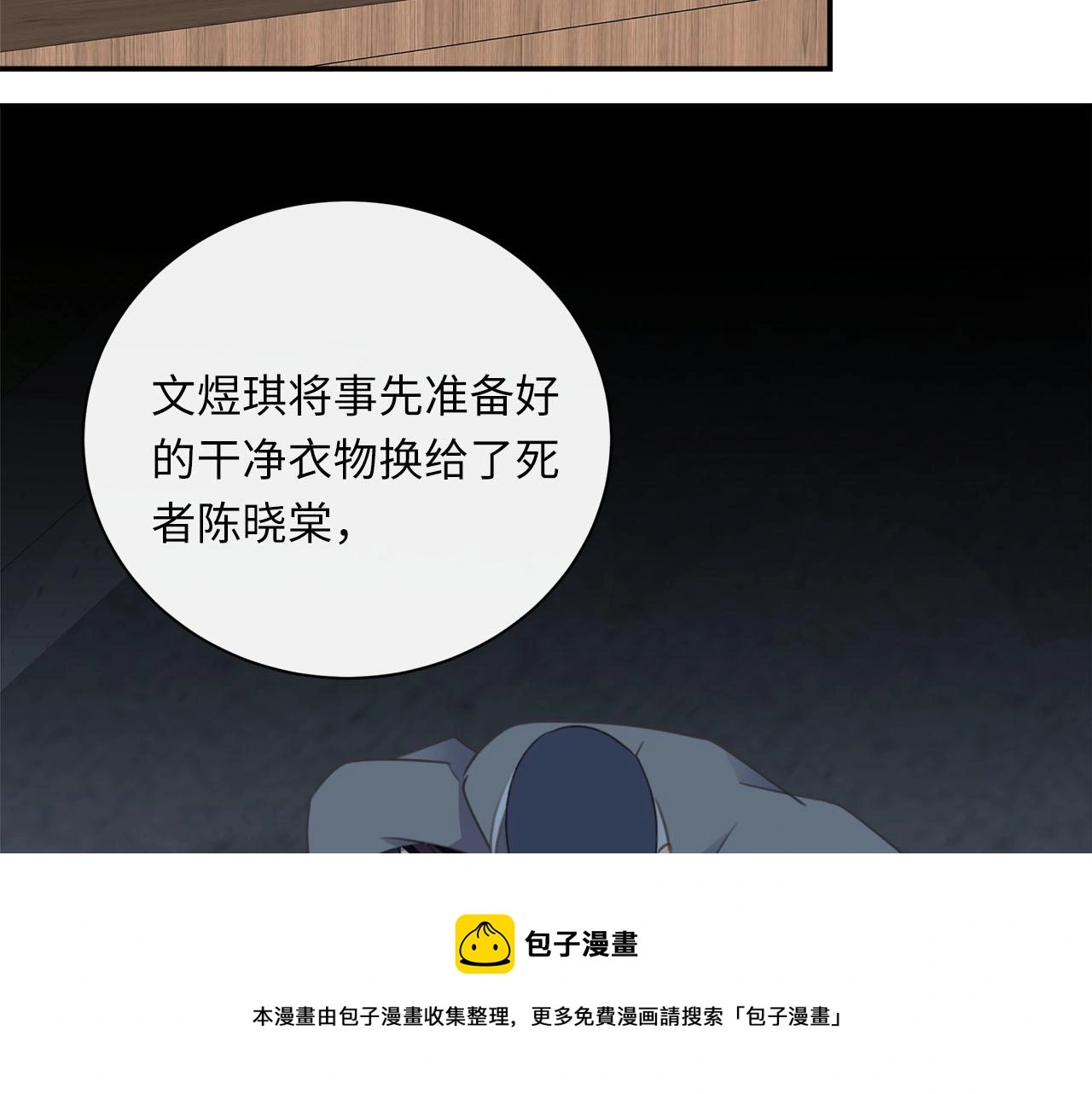第77话 法庭上的重逢 第69页