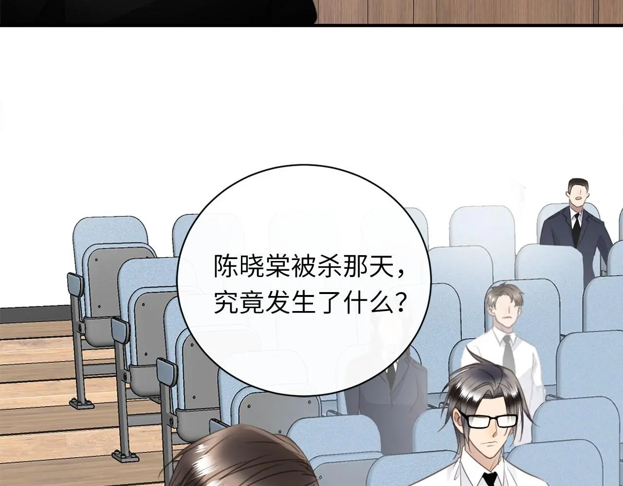 第77话 法庭上的重逢 第95页